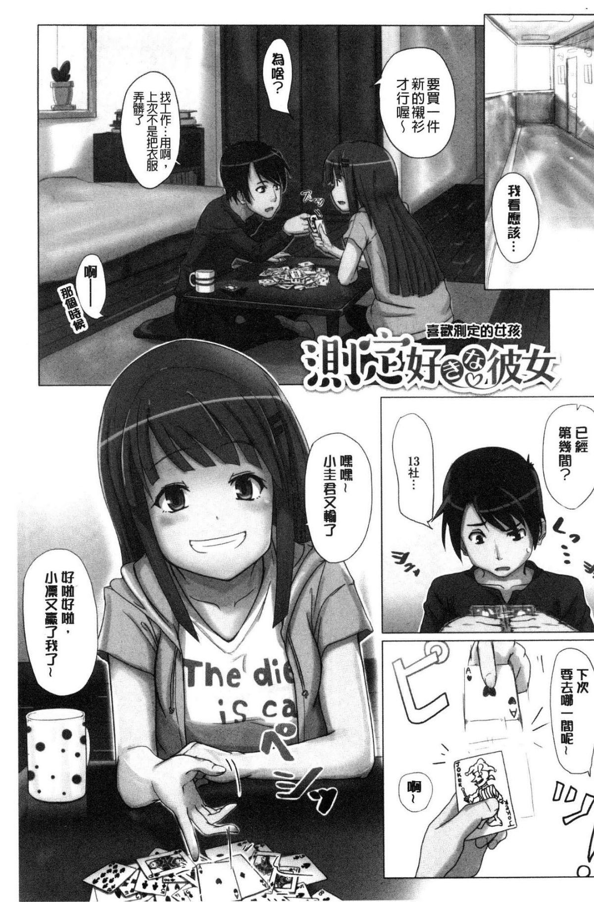 [風的工房][虎助遙人] アレ好きカノジョ 喜歡那個的女友 131/226 