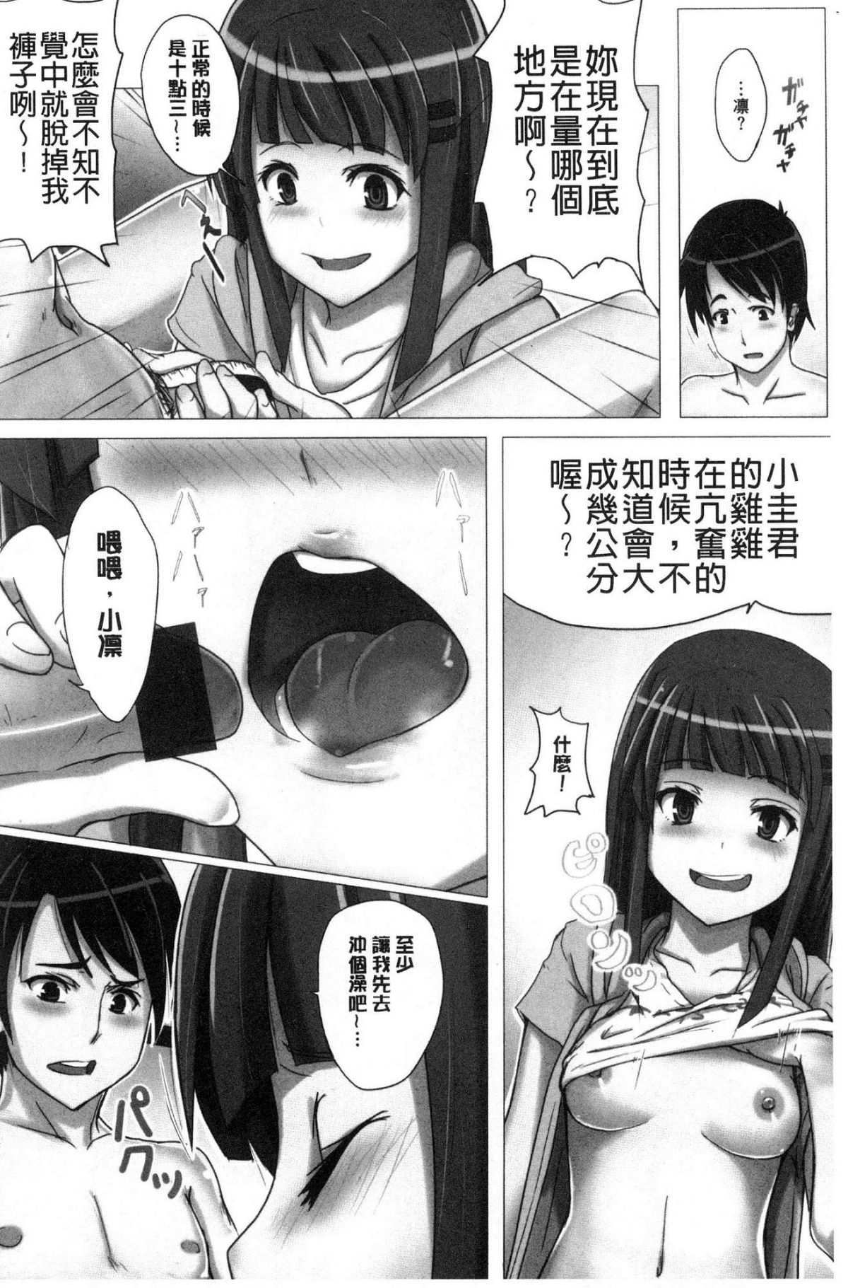 [風的工房][虎助遙人] アレ好きカノジョ 喜歡那個的女友 134/226 