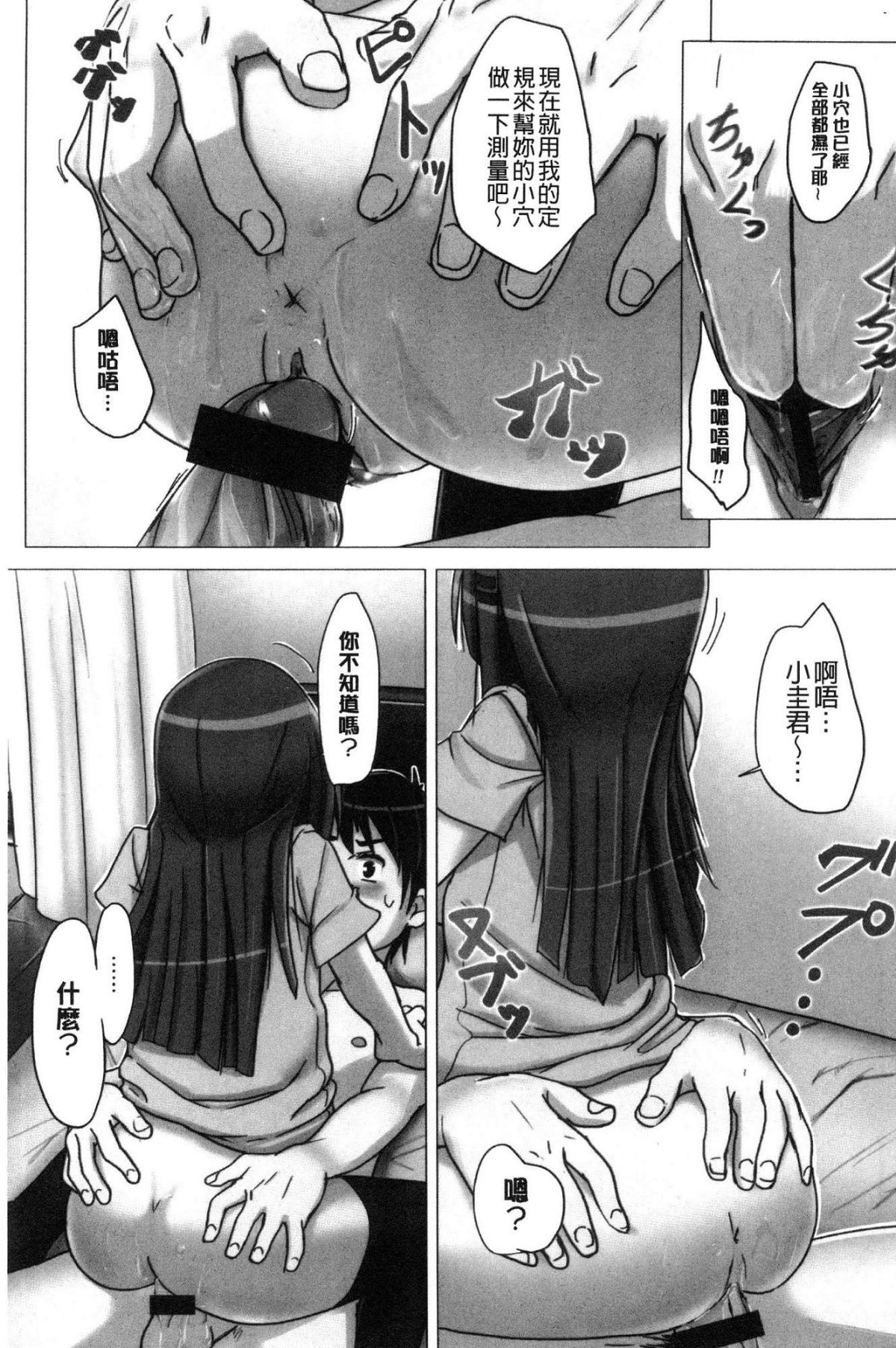 [風的工房][虎助遙人] アレ好きカノジョ 喜歡那個的女友 141/226 