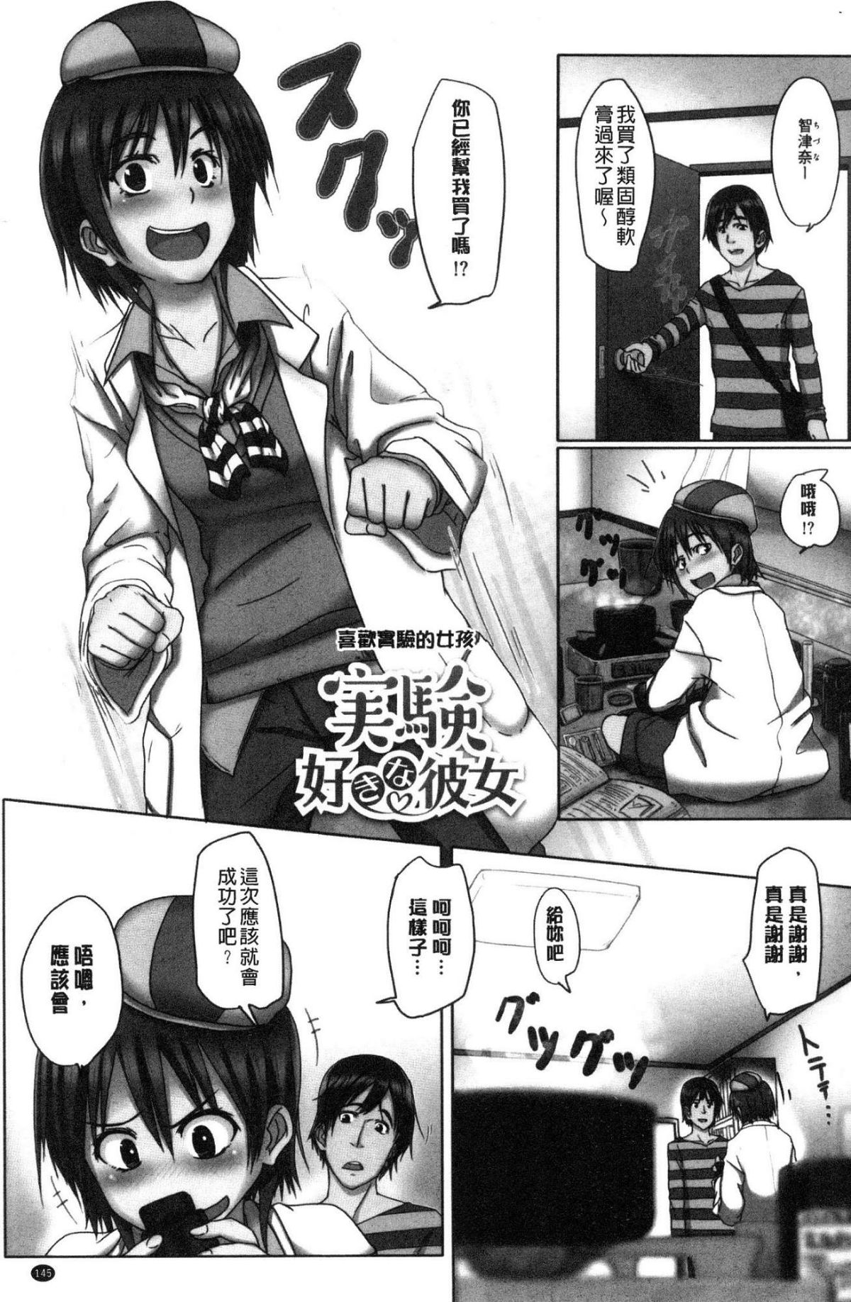 [風的工房][虎助遙人] アレ好きカノジョ 喜歡那個的女友 147/226 