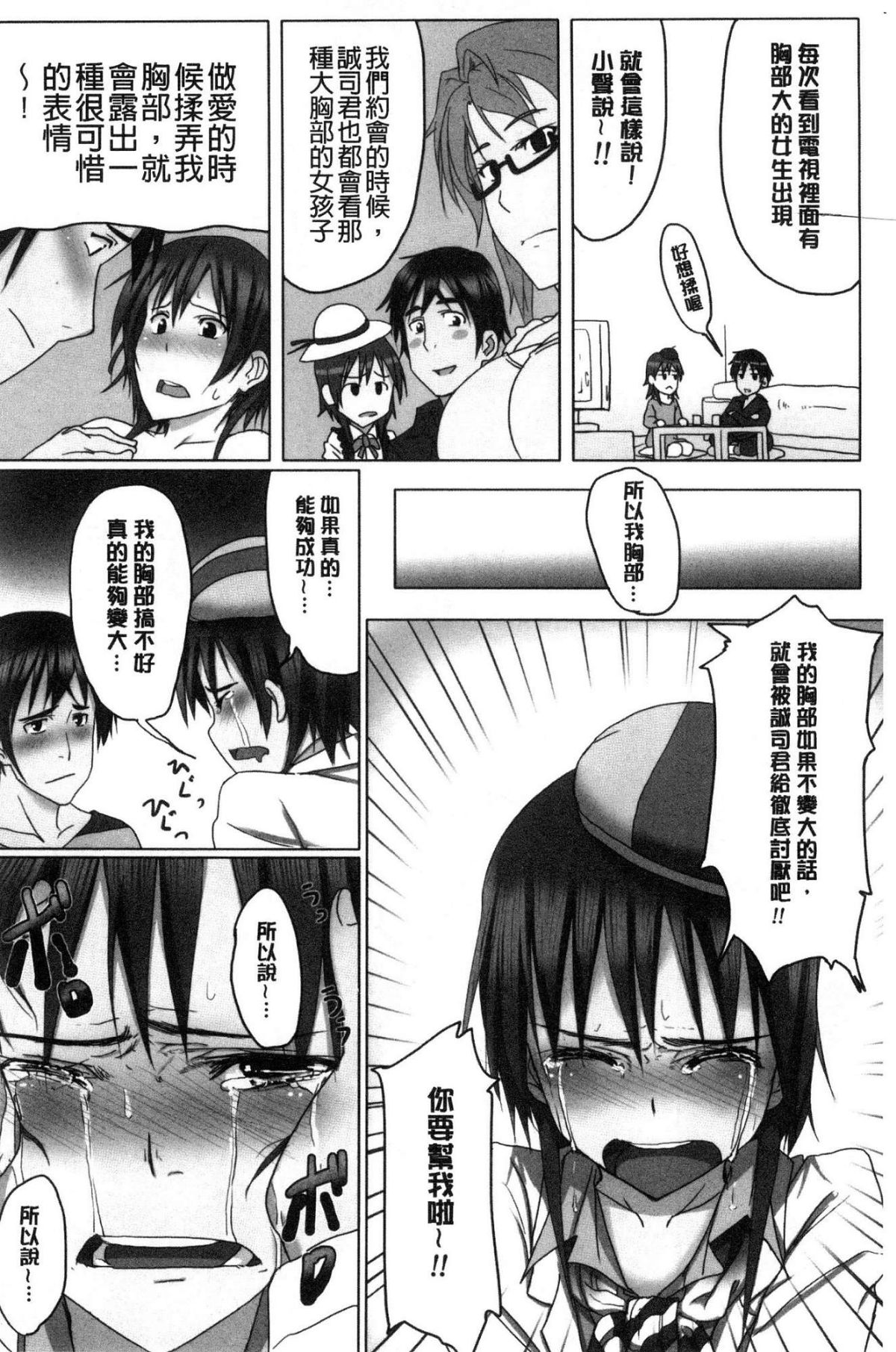 [風的工房][虎助遙人] アレ好きカノジョ 喜歡那個的女友 154/226 