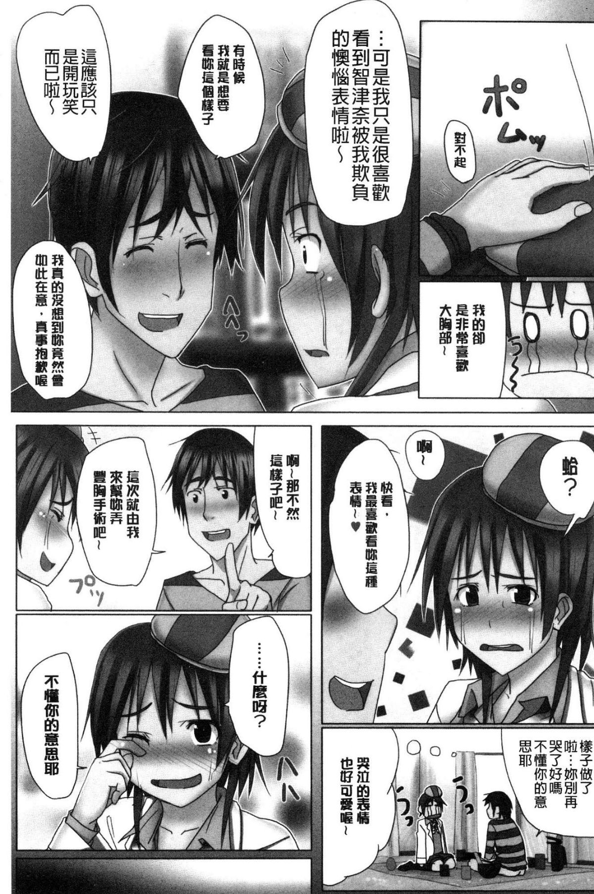 [風的工房][虎助遙人] アレ好きカノジョ 喜歡那個的女友 155/226 