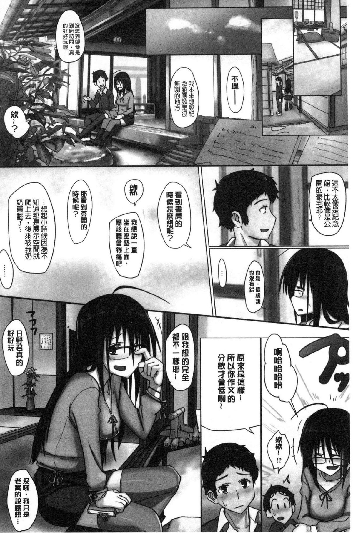 [風的工房][虎助遙人] アレ好きカノジョ 喜歡那個的女友 166/226 