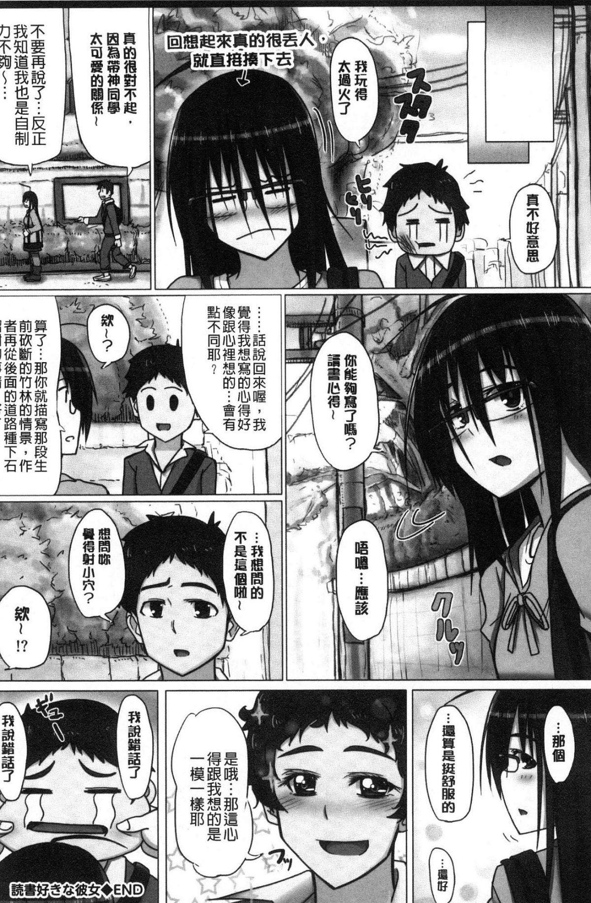 [風的工房][虎助遙人] アレ好きカノジョ 喜歡那個的女友 180/226 