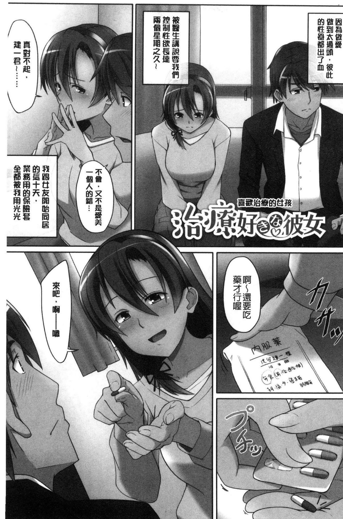 [風的工房][虎助遙人] アレ好きカノジョ 喜歡那個的女友 181/226 
