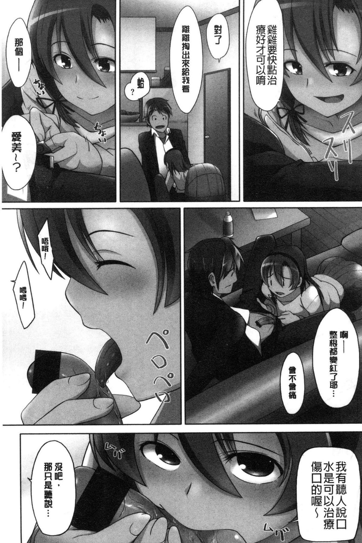 [風的工房][虎助遙人] アレ好きカノジョ 喜歡那個的女友 183/226 