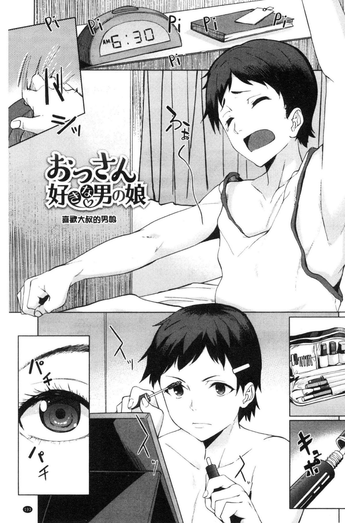 [風的工房][虎助遙人] アレ好きカノジョ 喜歡那個的女友 195/226 