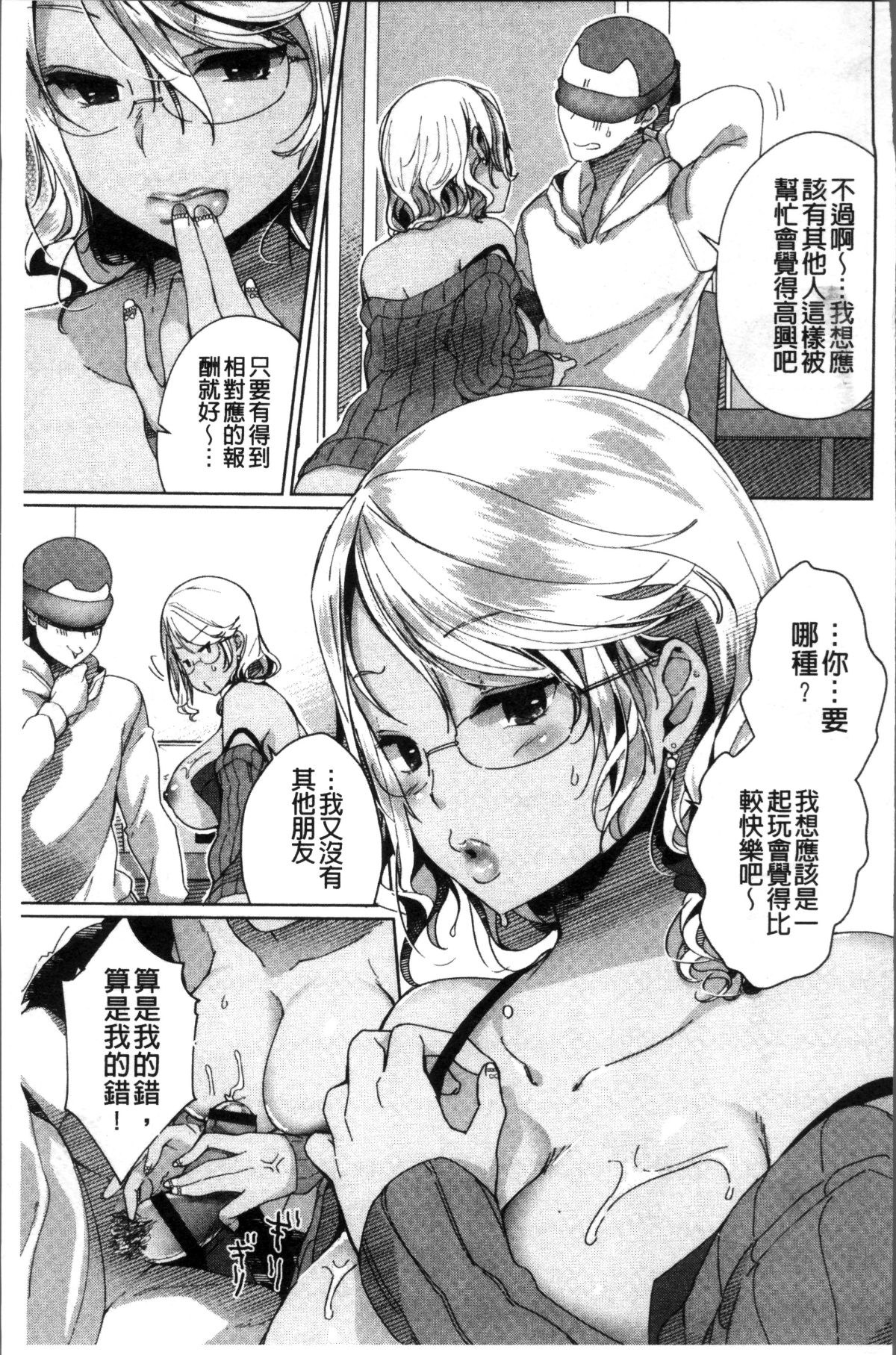 [4K掃圖組][あちゅむち] Alternative Friends ~淫テリビッチのおま◯こ三昧な性春~ 133/198 