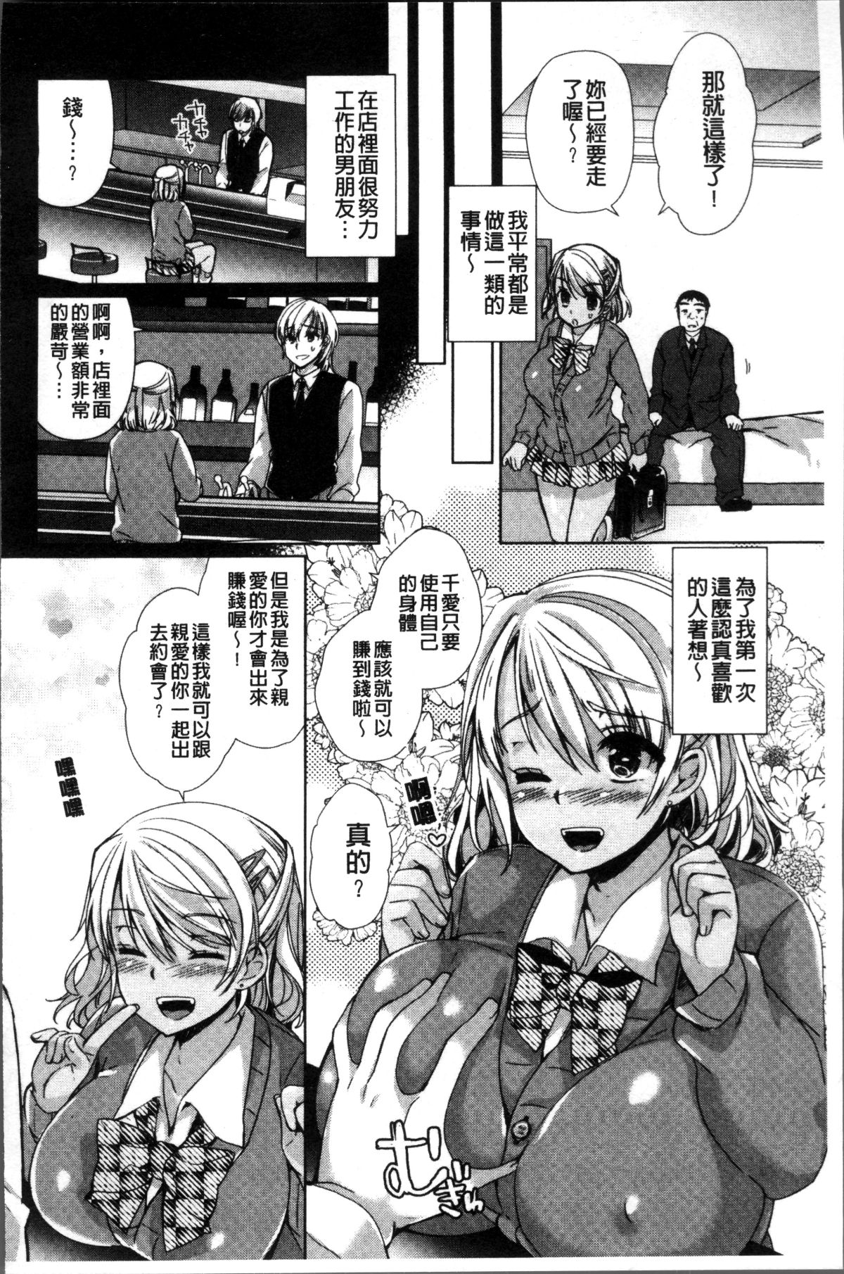 [4K掃圖組][あちゅむち] Alternative Friends ~淫テリビッチのおま◯こ三昧な性春~ 144/198 