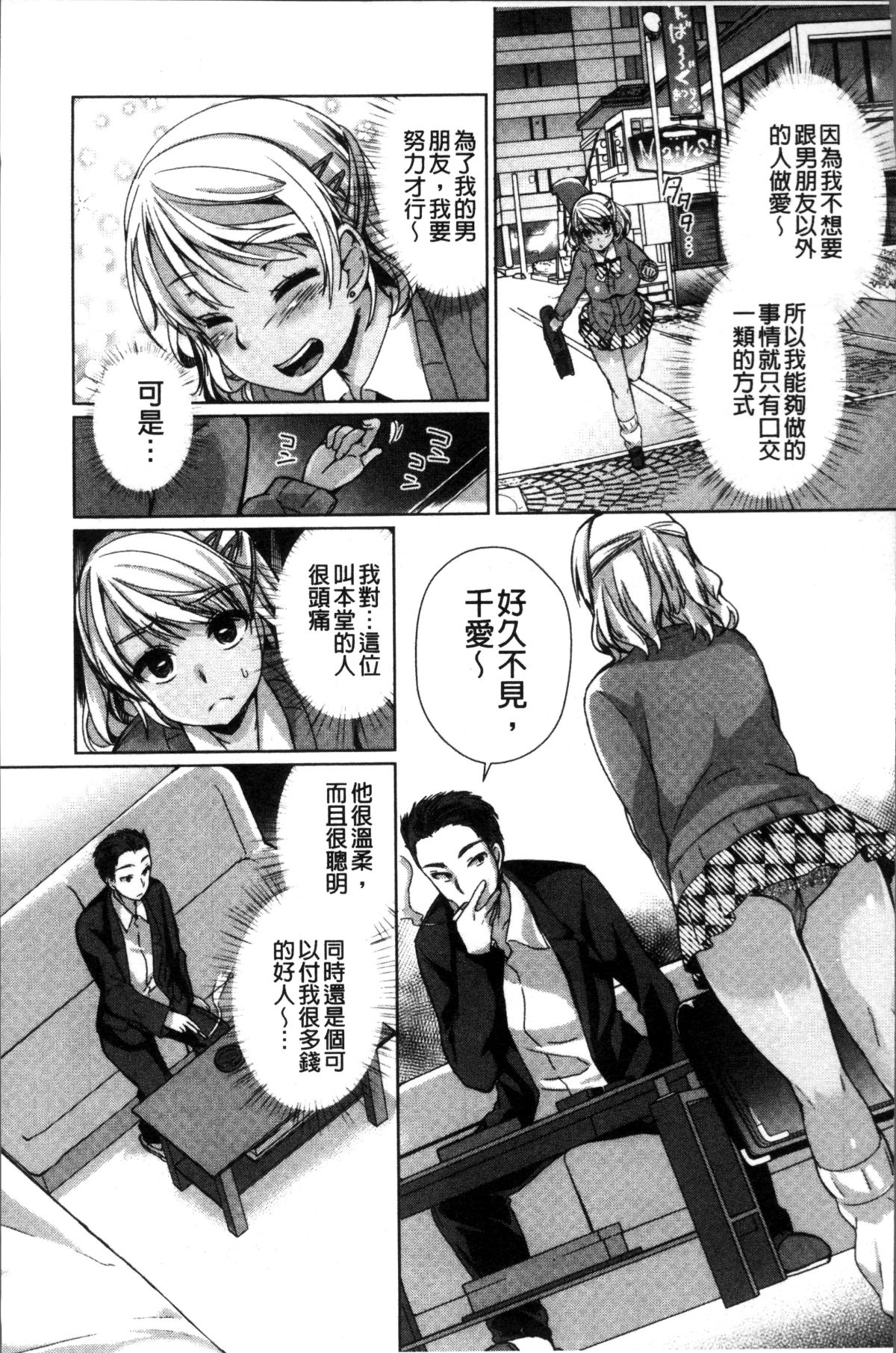 [4K掃圖組][あちゅむち] Alternative Friends ~淫テリビッチのおま◯こ三昧な性春~ 145/198 