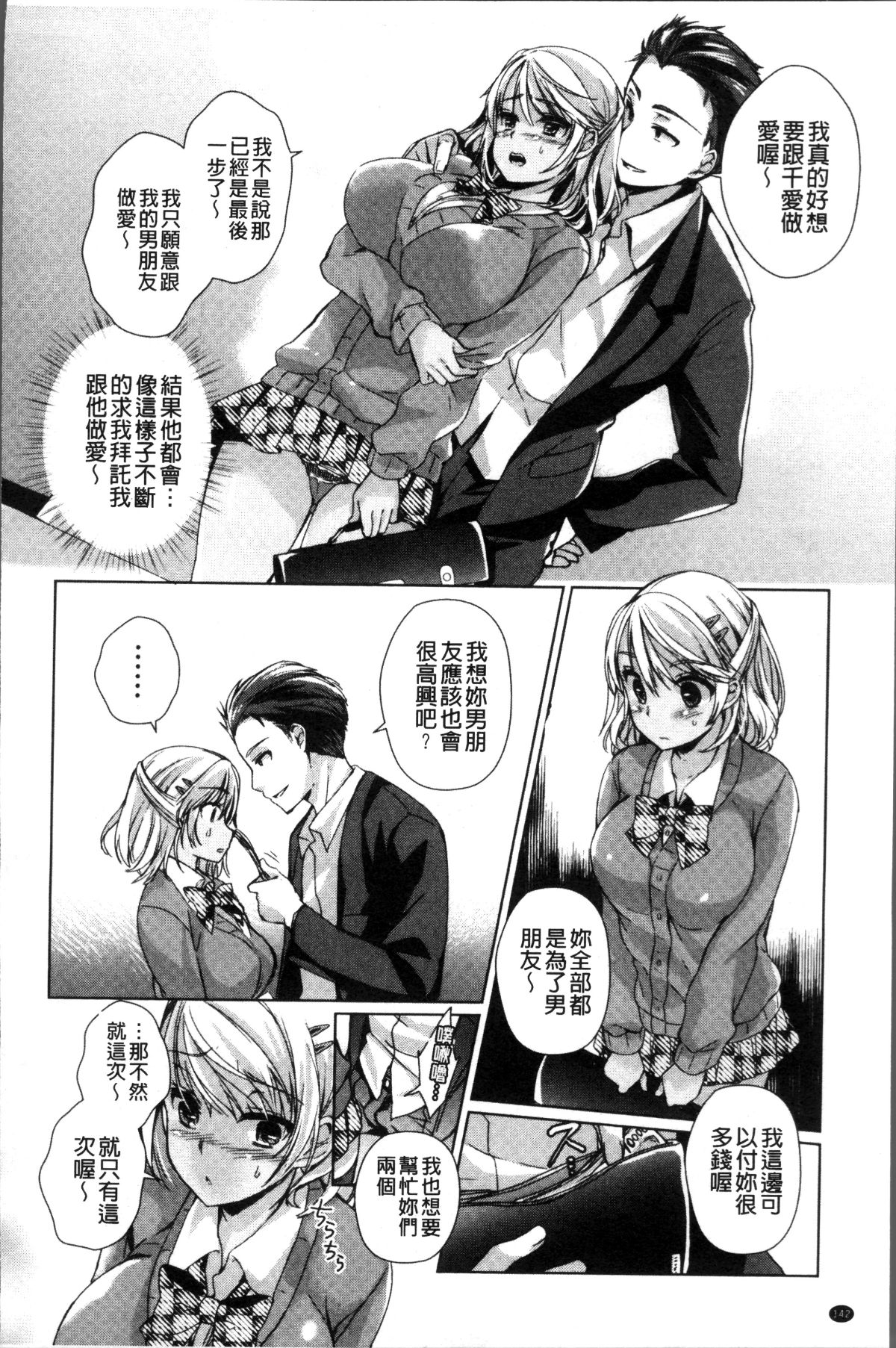 [4K掃圖組][あちゅむち] Alternative Friends ~淫テリビッチのおま◯こ三昧な性春~ 146/198 