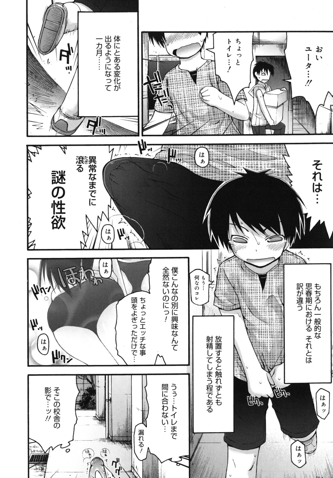 [藤阪リリック] ぴゅあプリ癡戀 -ピュアプリチルドレン- 60/116 