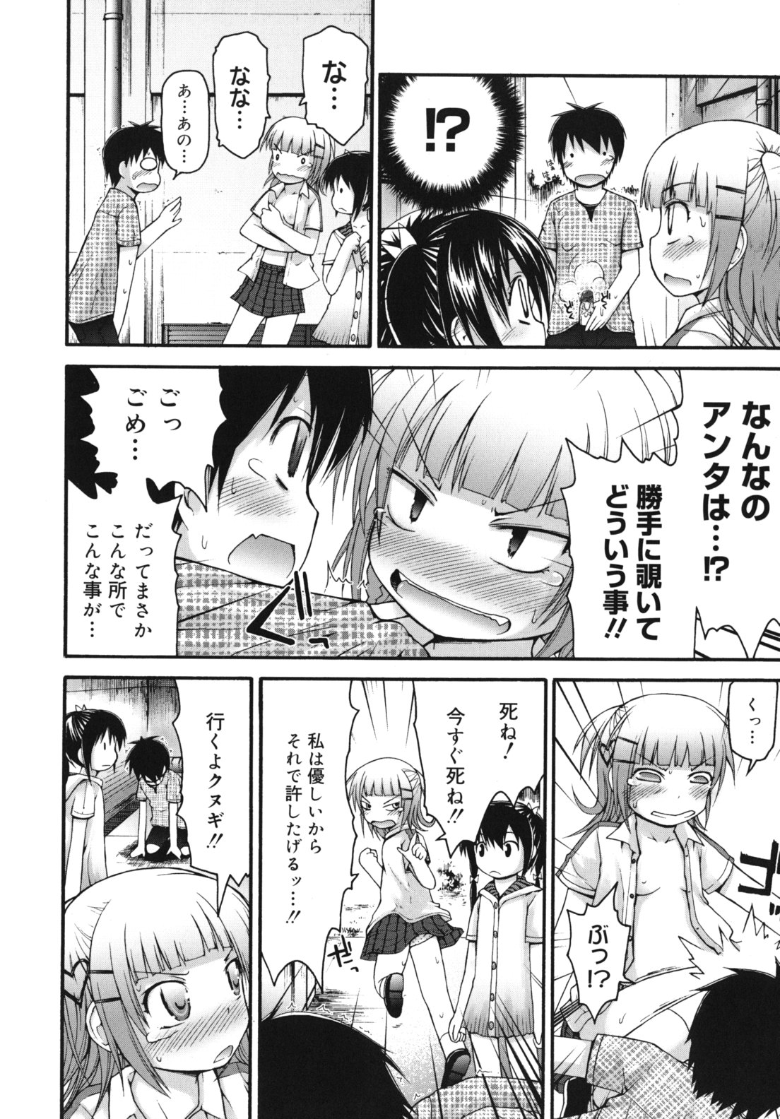 [藤阪リリック] ぴゅあプリ癡戀 -ピュアプリチルドレン- 64/116 