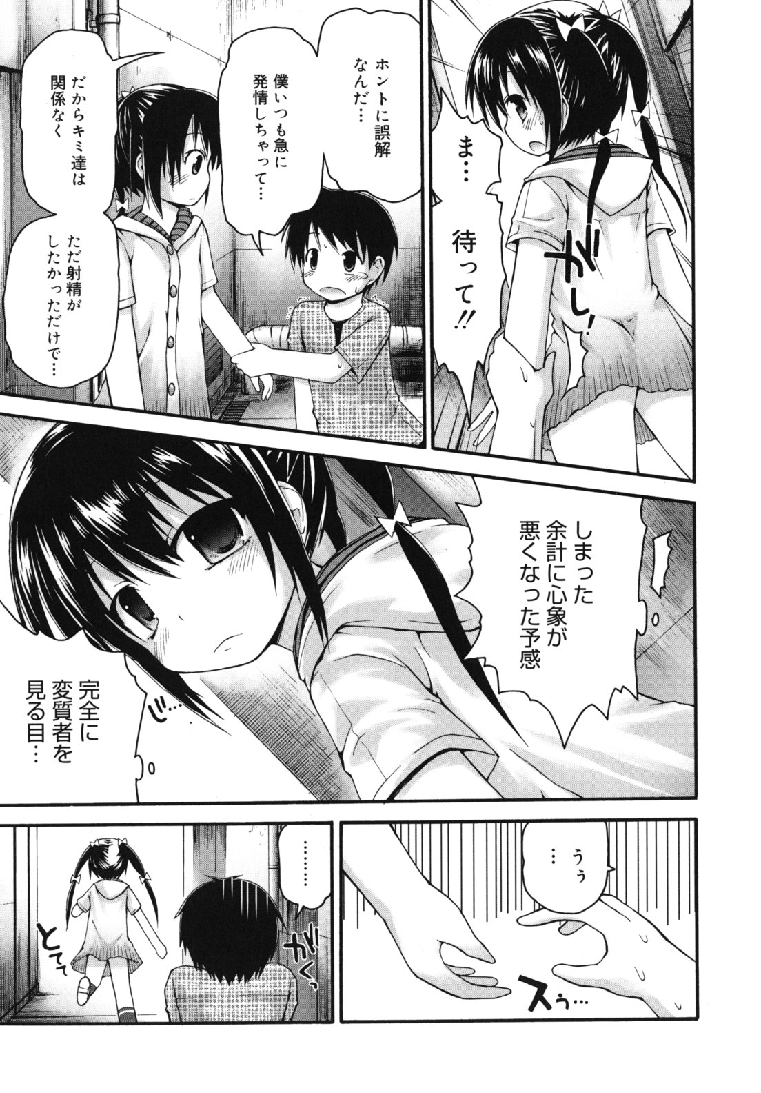 [藤阪リリック] ぴゅあプリ癡戀 -ピュアプリチルドレン- 65/116 