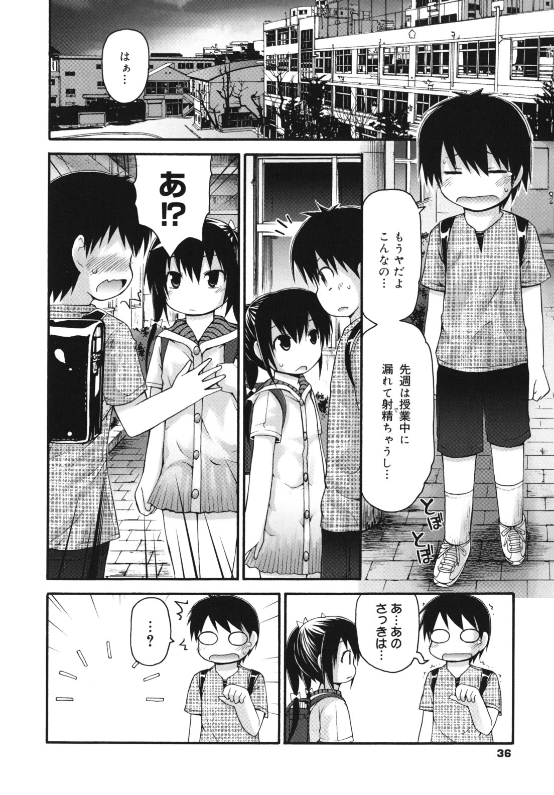 [藤阪リリック] ぴゅあプリ癡戀 -ピュアプリチルドレン- 66/116 