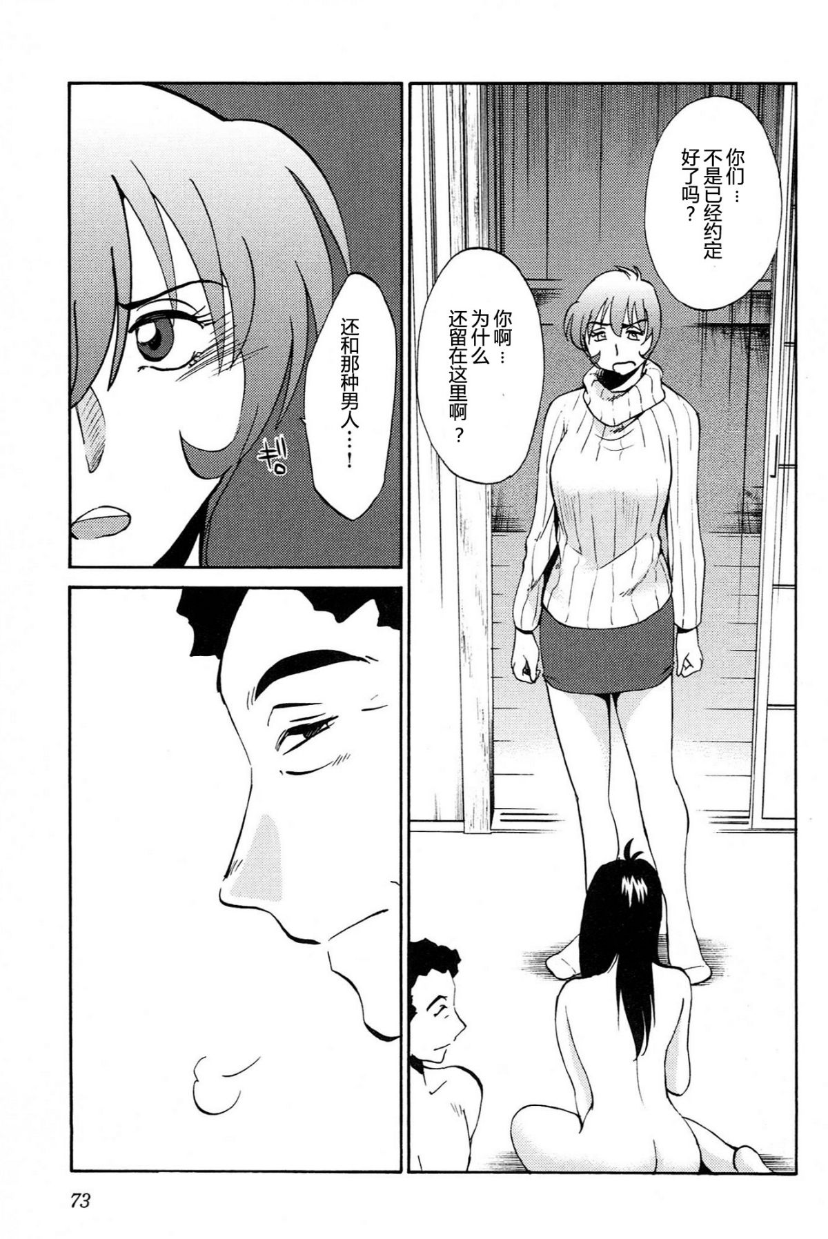 [艶々] 三日月がわらってる 4卷 75/194 