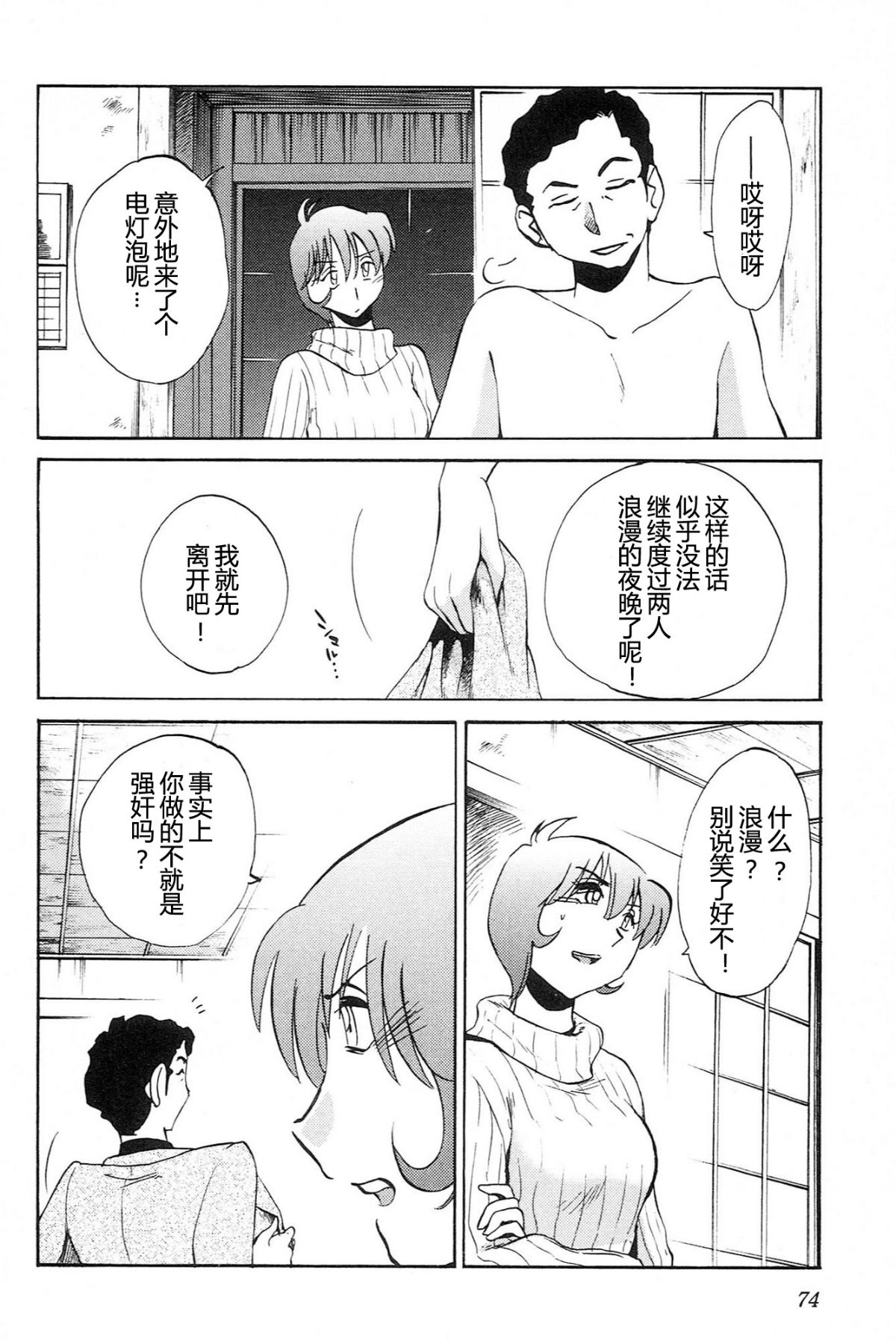 [艶々] 三日月がわらってる 4卷 76/194 