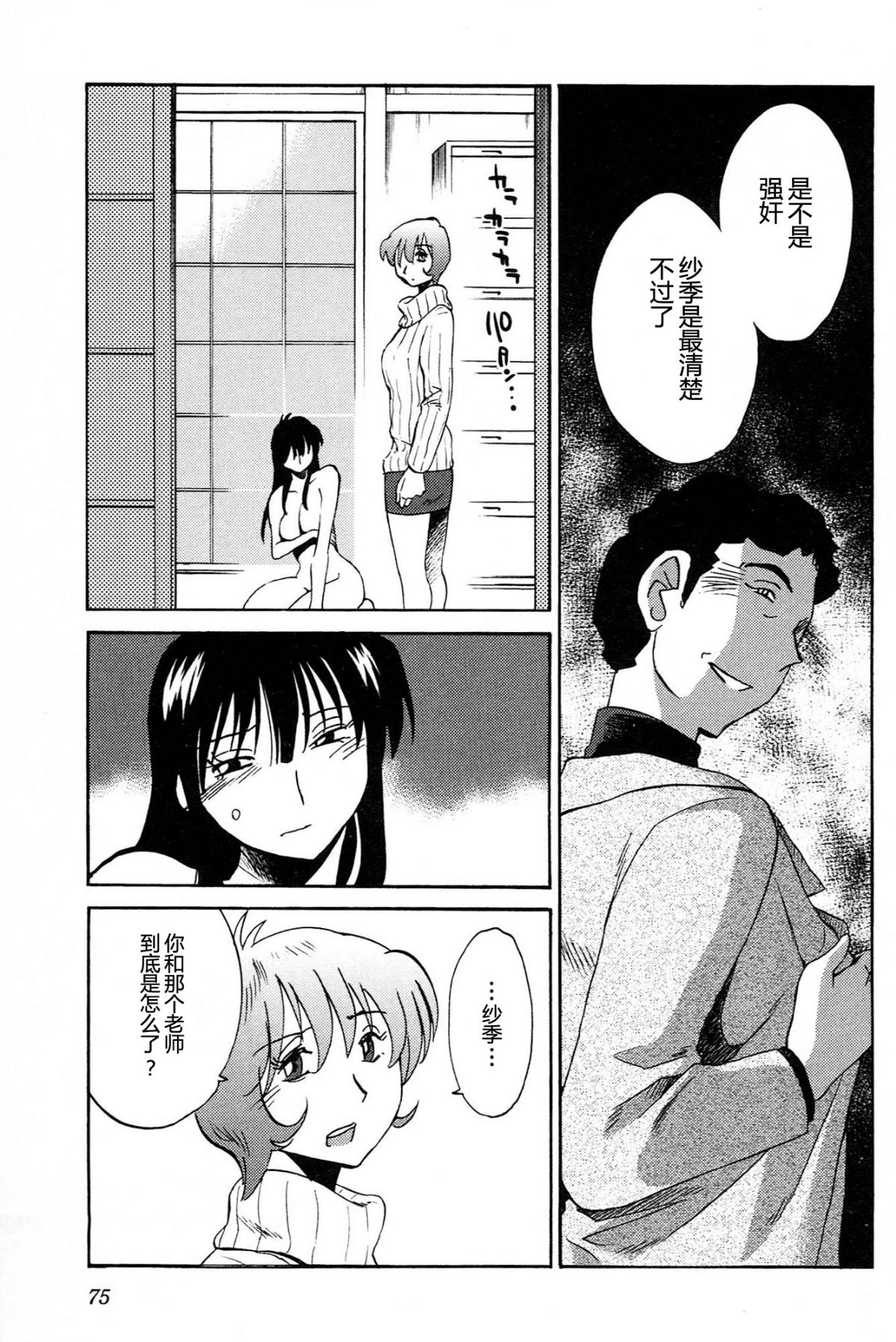 [艶々] 三日月がわらってる 4卷 77/194 