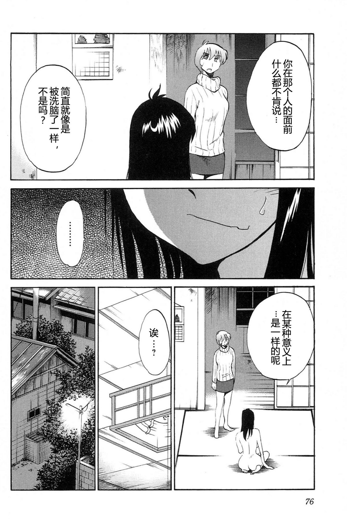 [艶々] 三日月がわらってる 4卷 78/194 