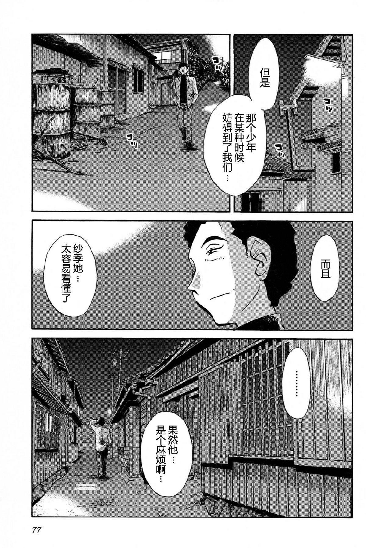 [艶々] 三日月がわらってる 4卷 79/194 