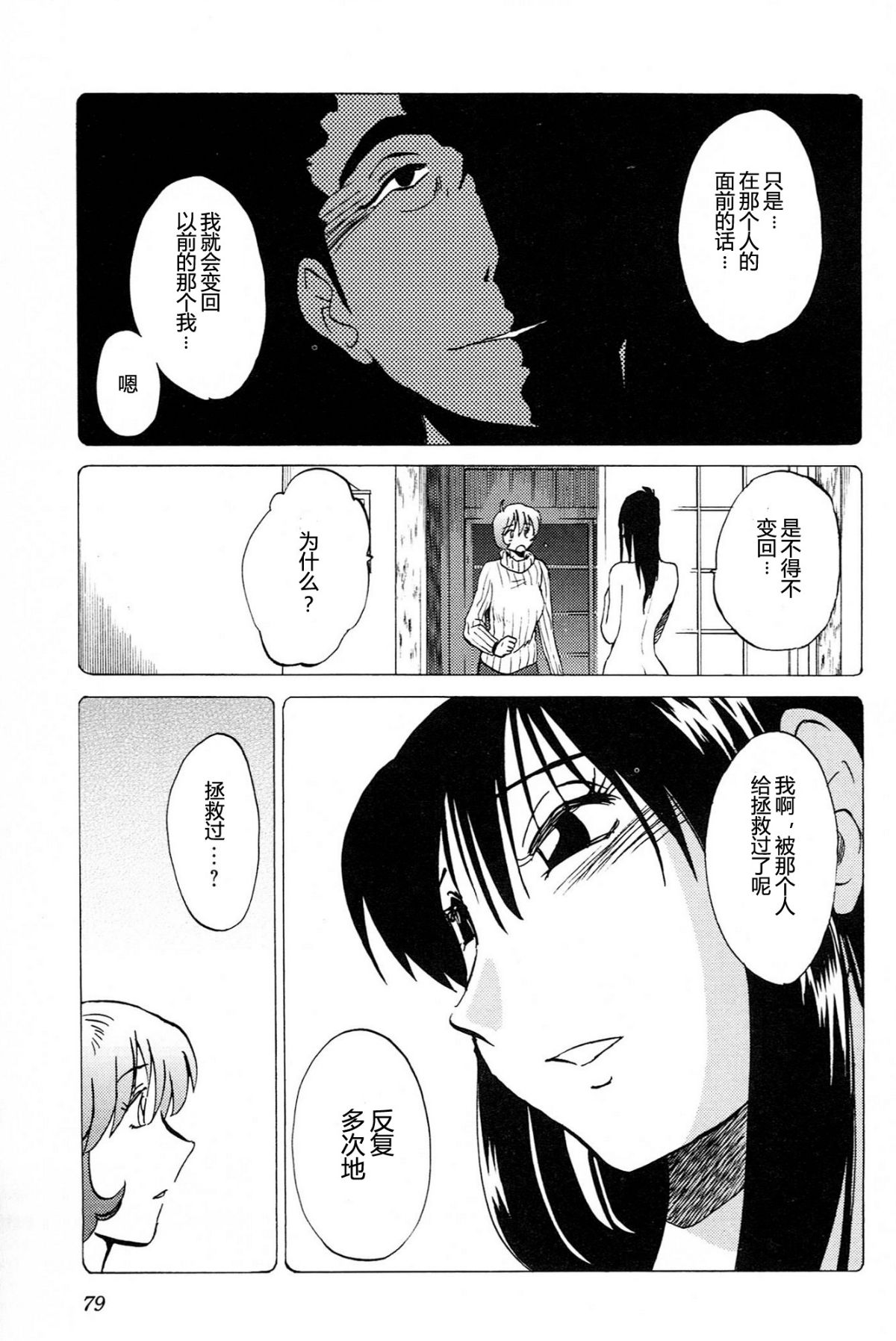 [艶々] 三日月がわらってる 4卷 81/194 