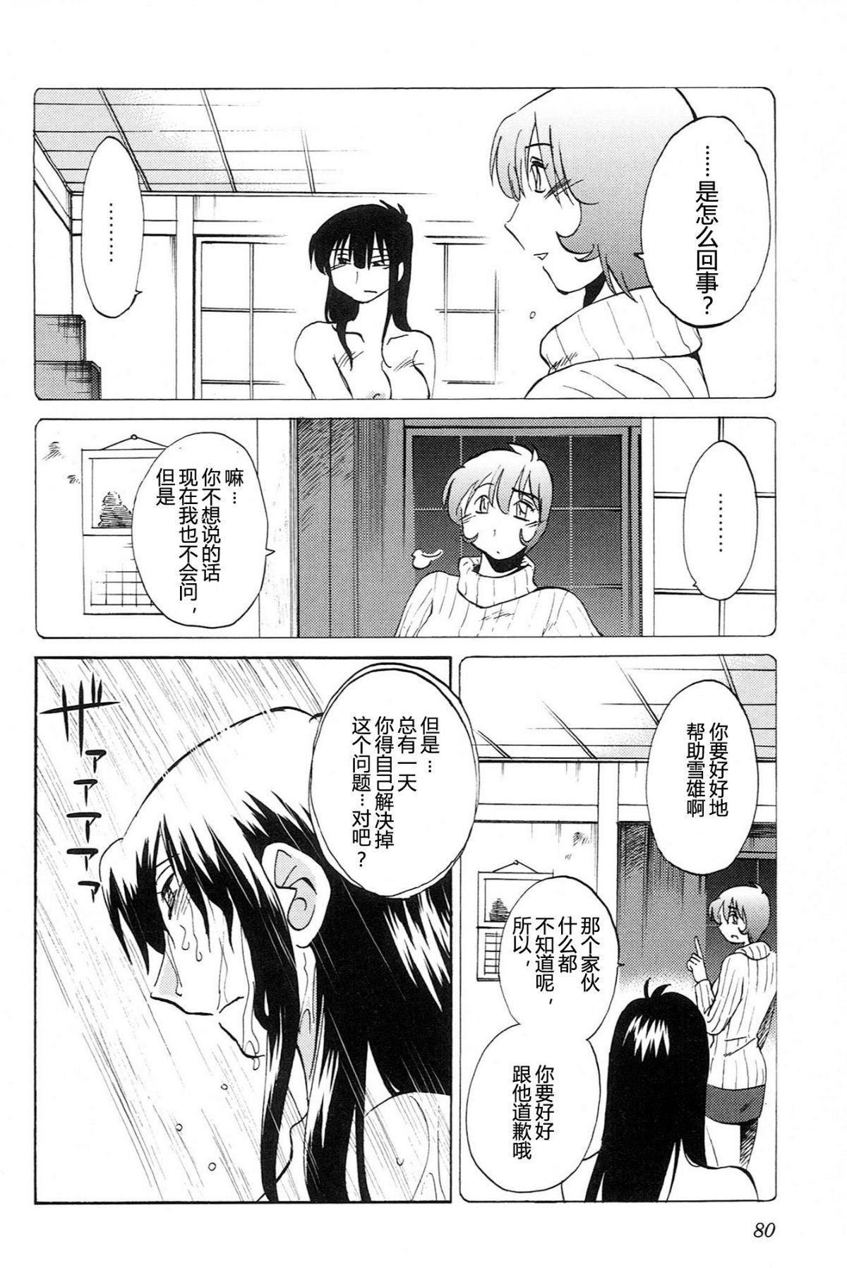 [艶々] 三日月がわらってる 4卷 82/194 