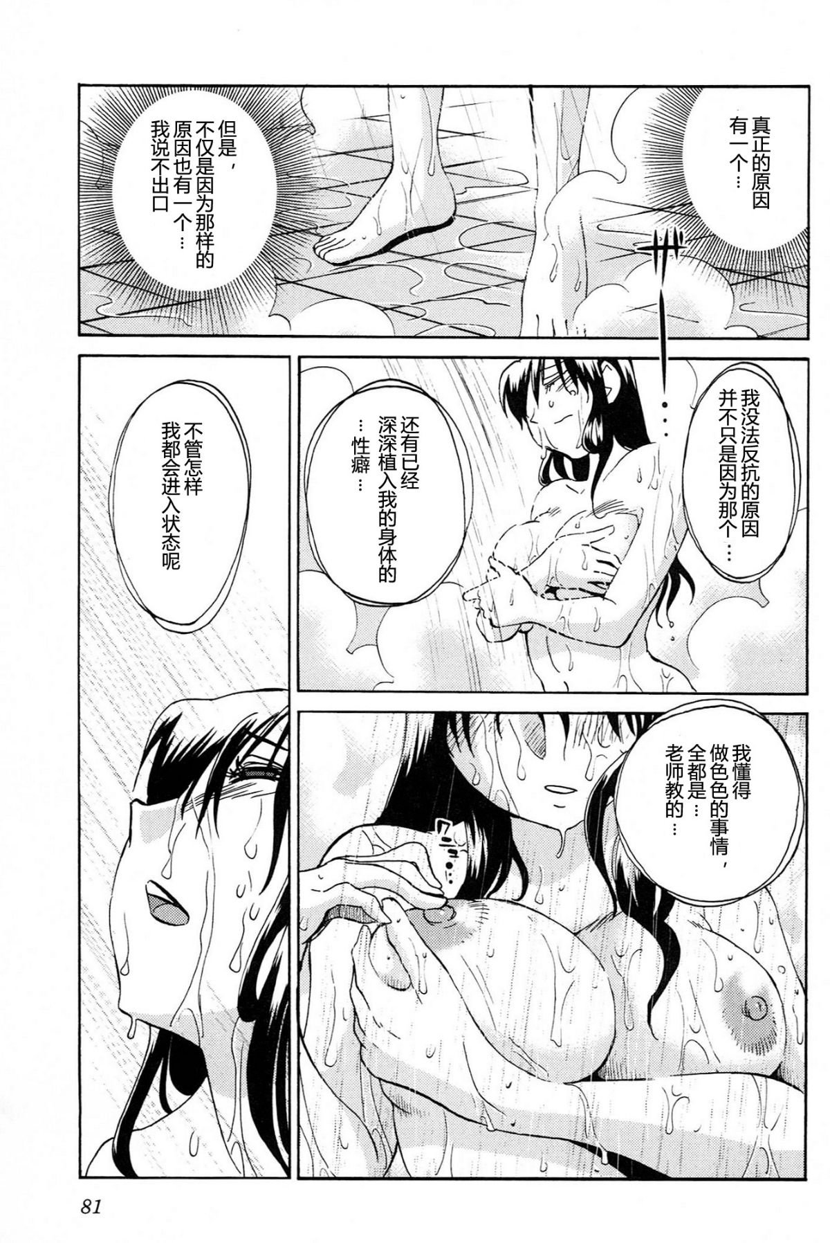 [艶々] 三日月がわらってる 4卷 83/194 