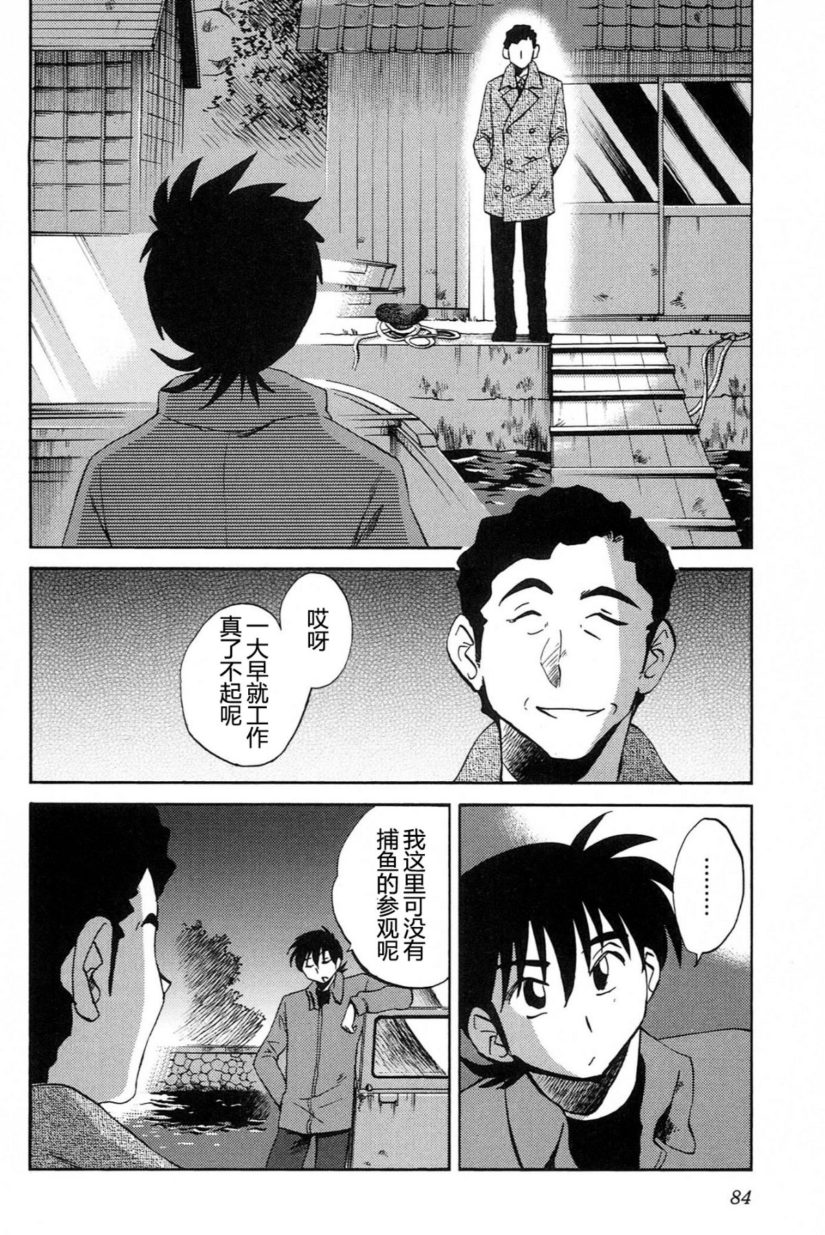 [艶々] 三日月がわらってる 4卷 86/194 