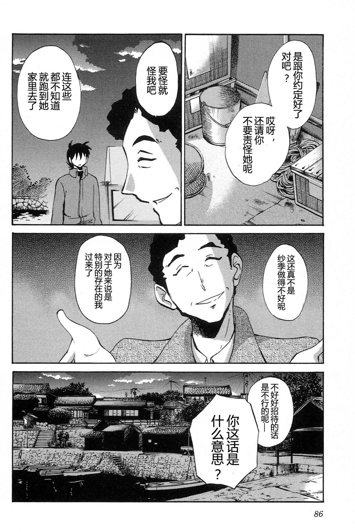 [艶々] 三日月がわらってる 4卷 88/194 