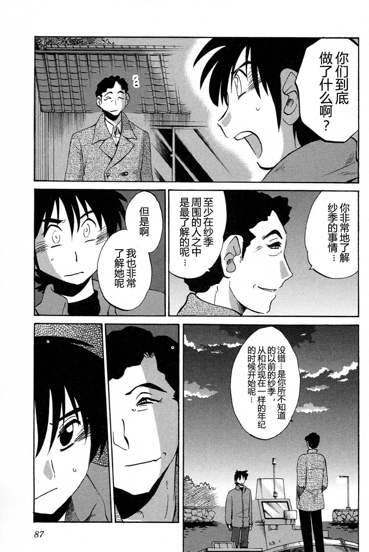 [艶々] 三日月がわらってる 4卷 89/194 