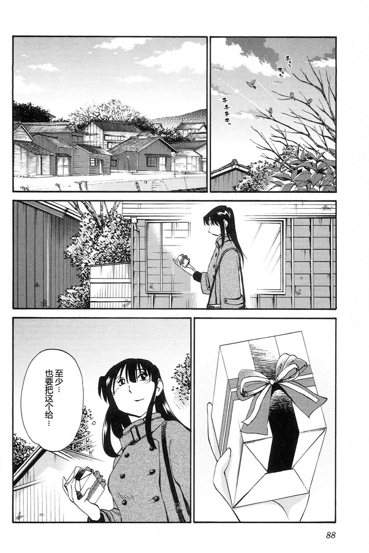 [艶々] 三日月がわらってる 4卷 90/194 