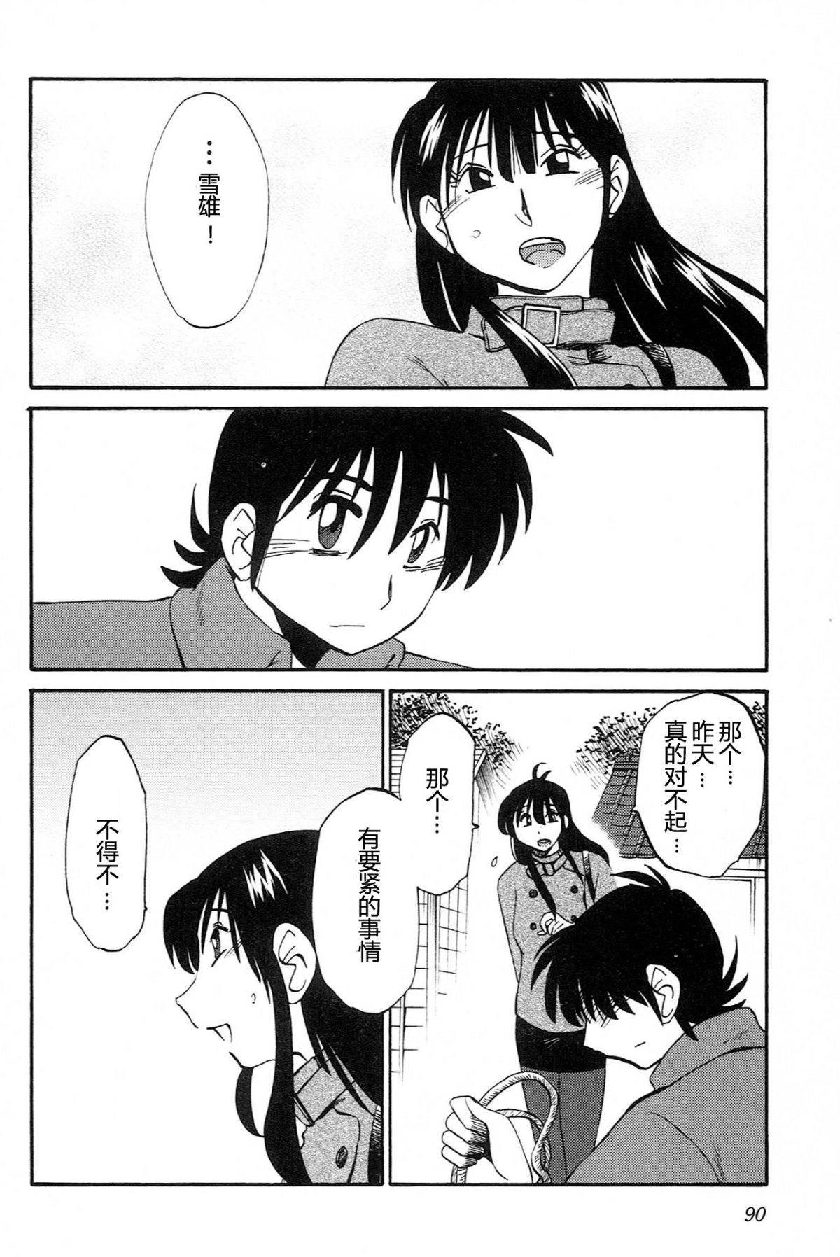 [艶々] 三日月がわらってる 4卷 92/194 