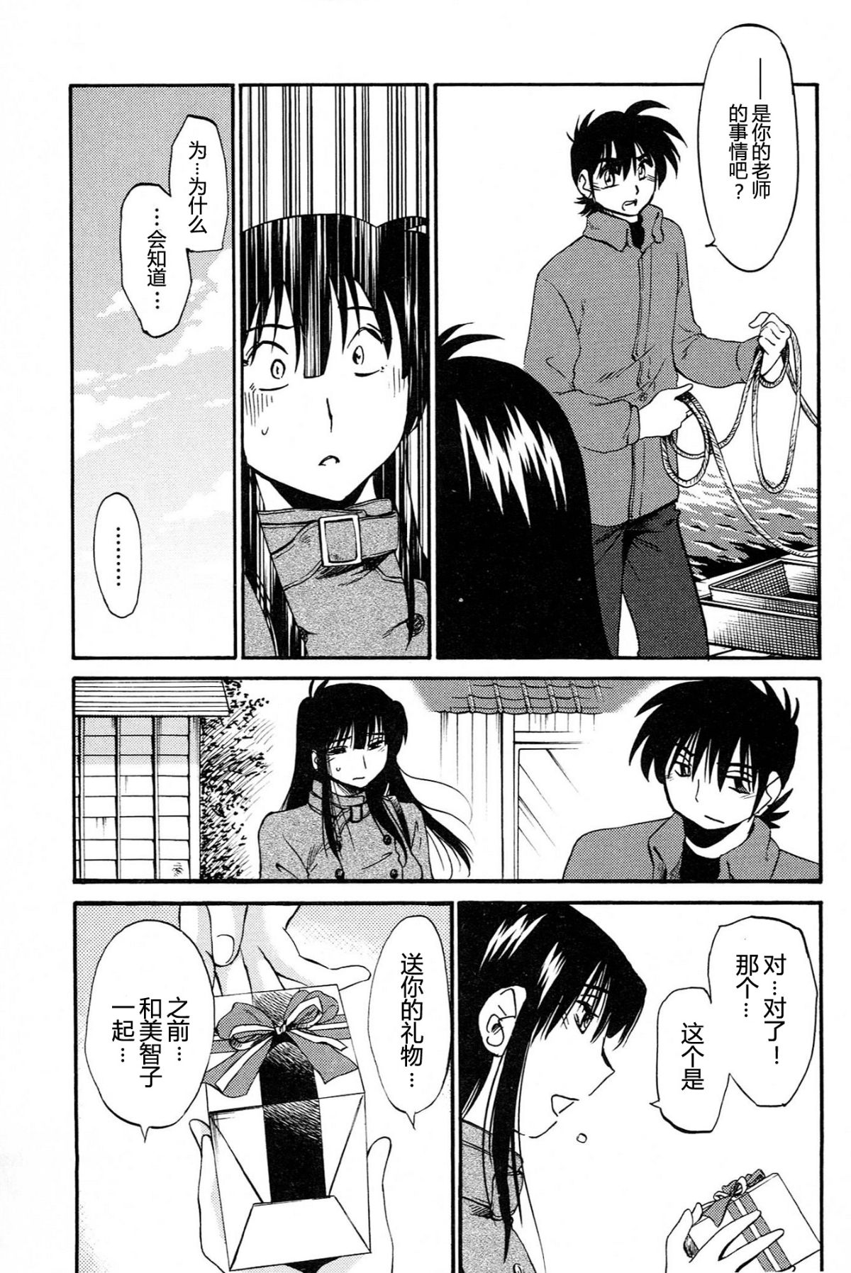 [艶々] 三日月がわらってる 4卷 93/194 