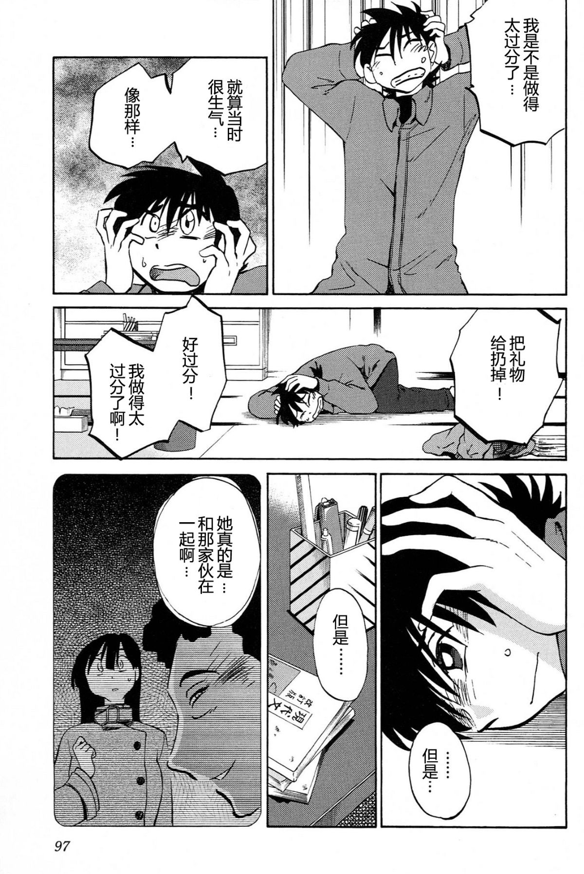 [艶々] 三日月がわらってる 4卷 99/194 