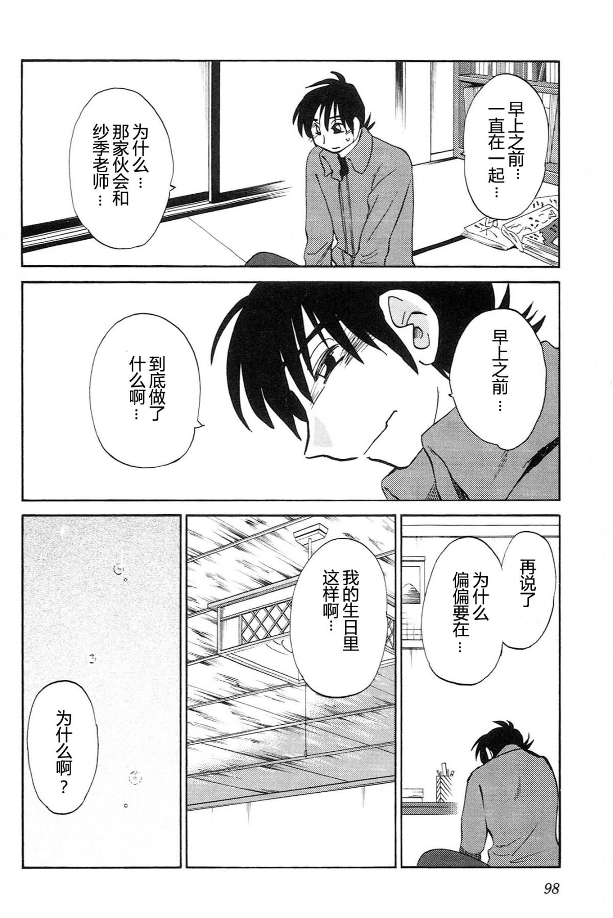 [艶々] 三日月がわらってる 4卷 100/194 