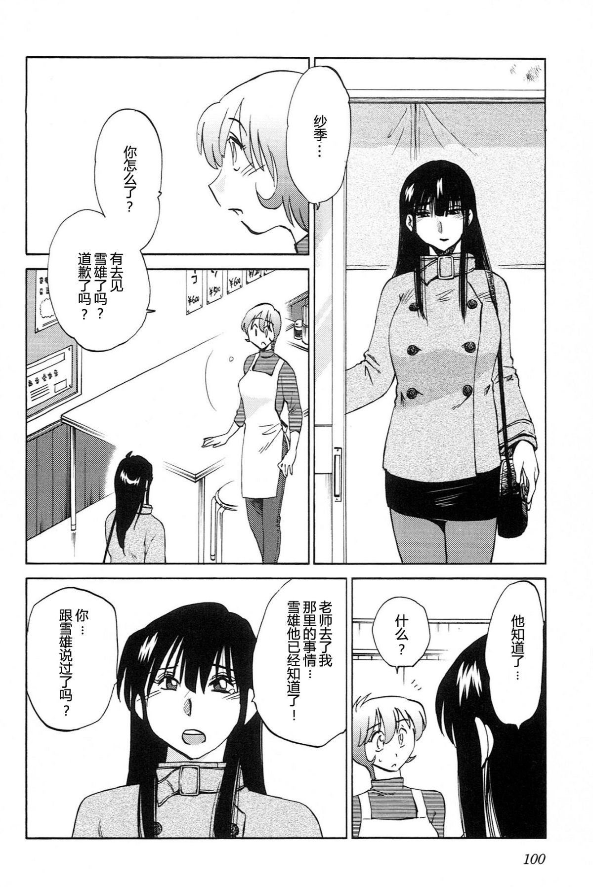 [艶々] 三日月がわらってる 4卷 102/194 