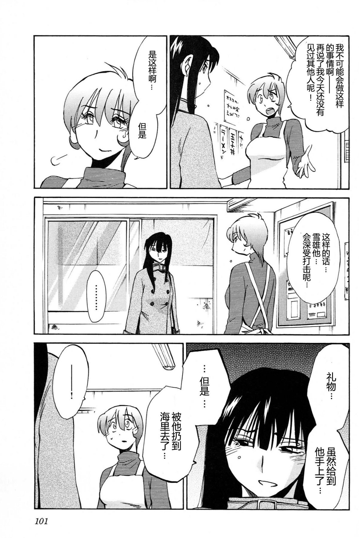 [艶々] 三日月がわらってる 4卷 103/194 