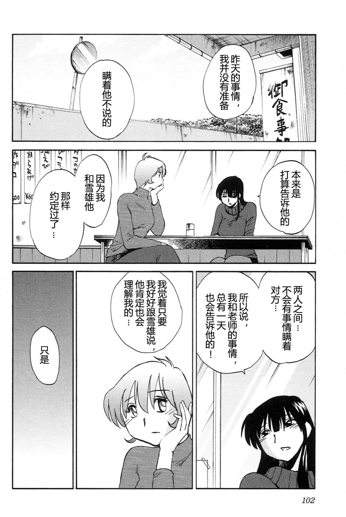 [艶々] 三日月がわらってる 4卷 104/194 
