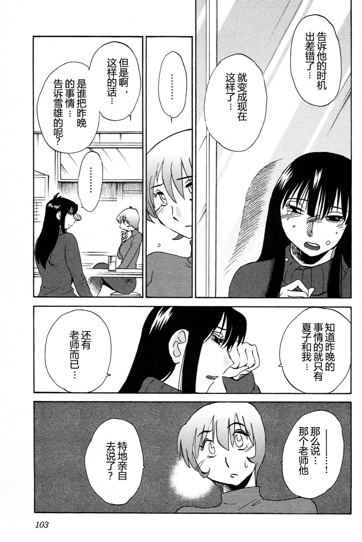 [艶々] 三日月がわらってる 4卷 105/194 