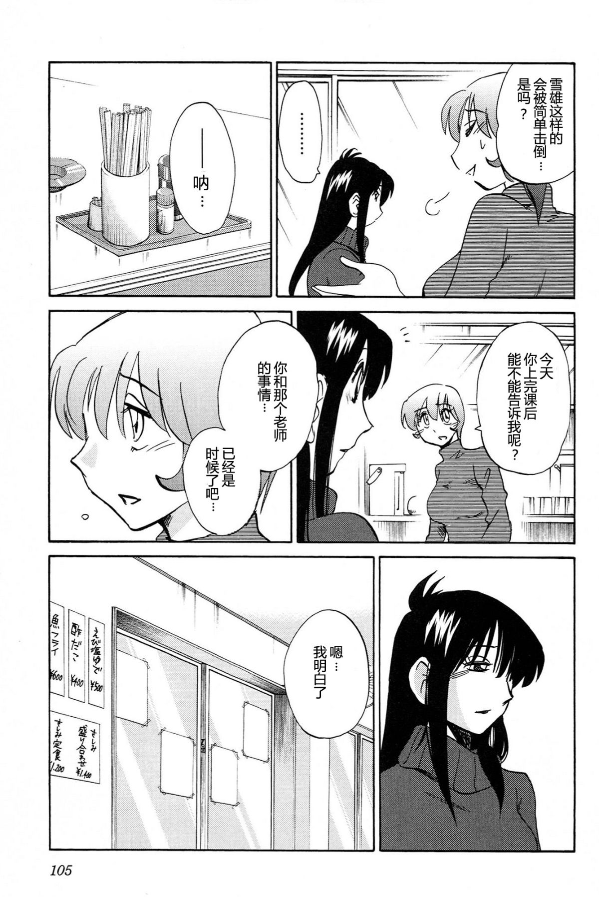 [艶々] 三日月がわらってる 4卷 107/194 