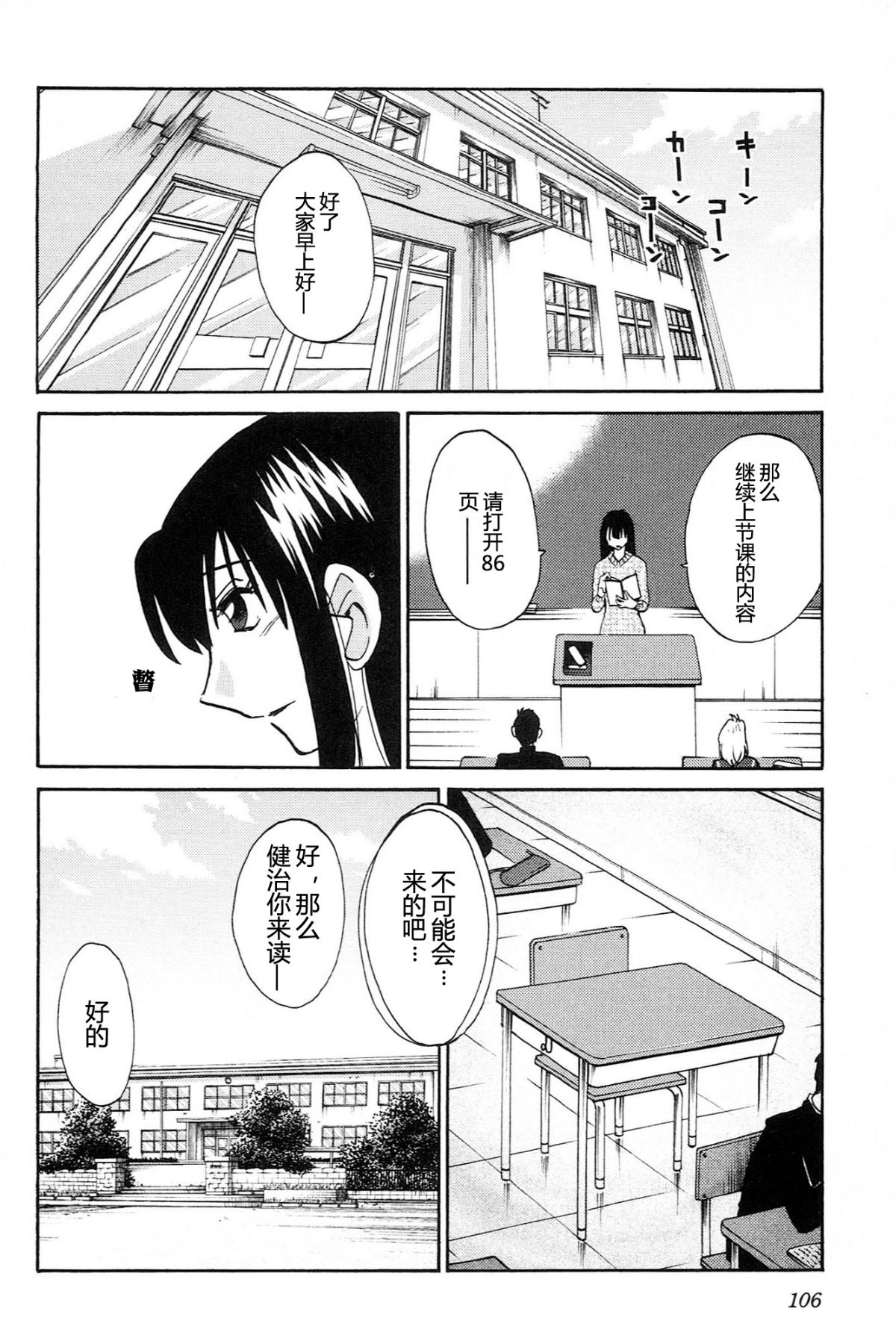 [艶々] 三日月がわらってる 4卷 108/194 