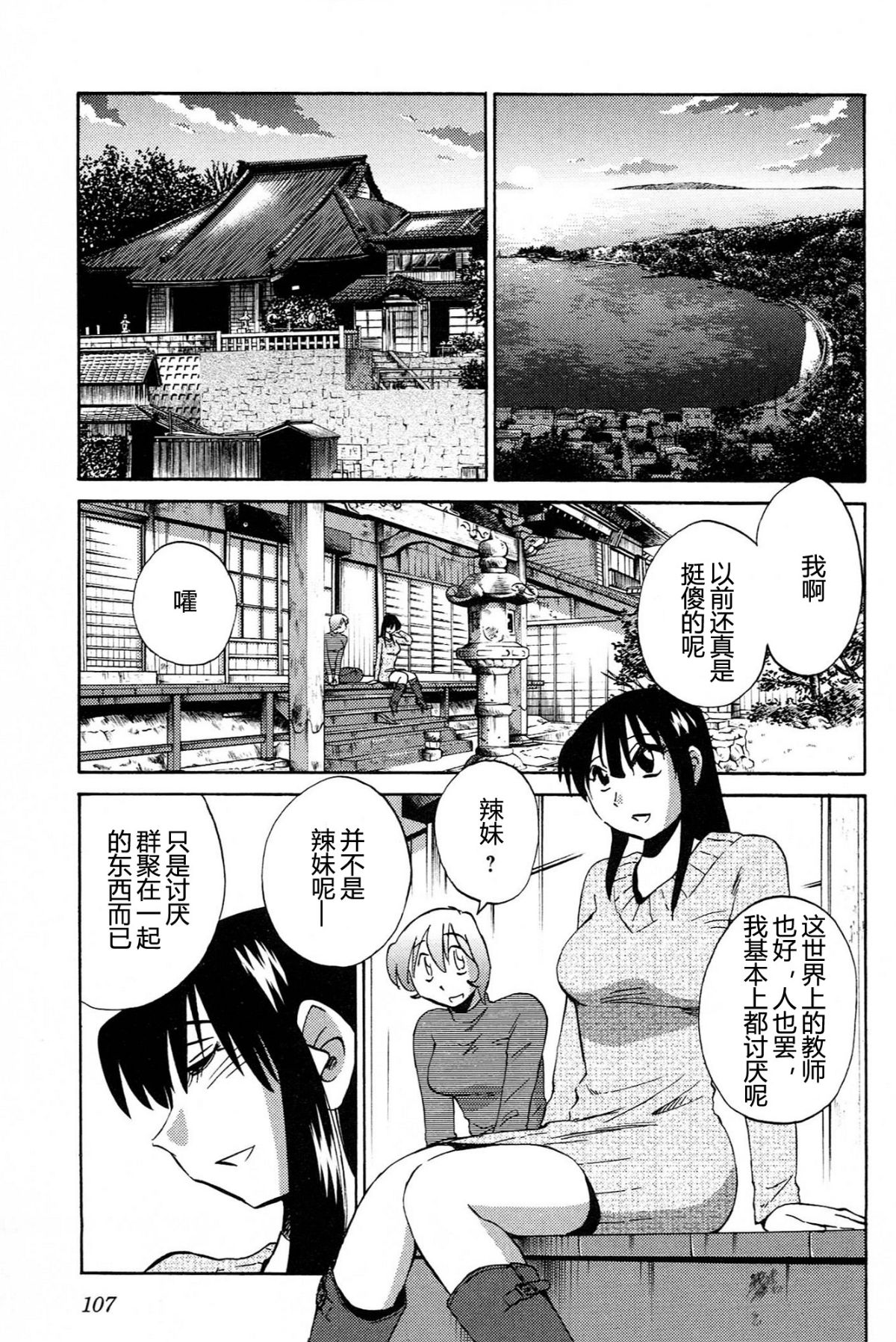 [艶々] 三日月がわらってる 4卷 109/194 