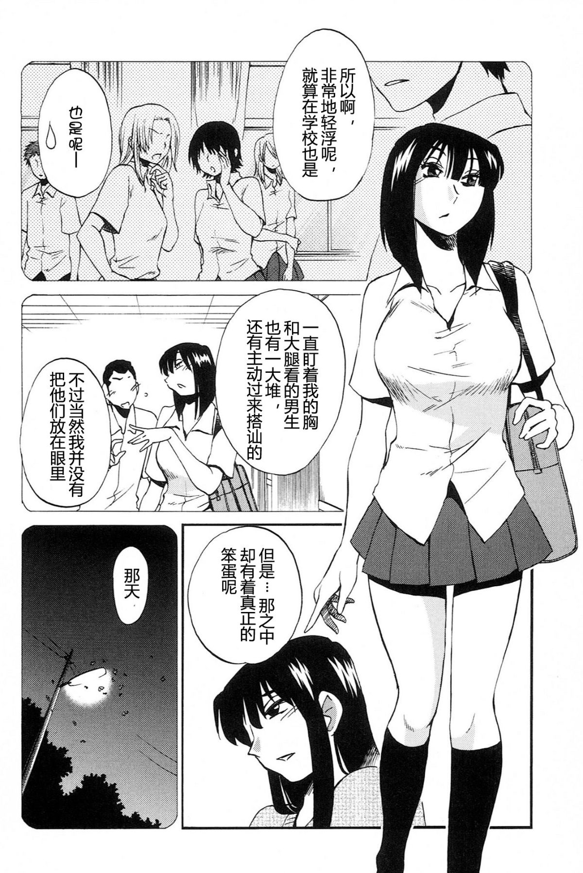 [艶々] 三日月がわらってる 4卷 110/194 