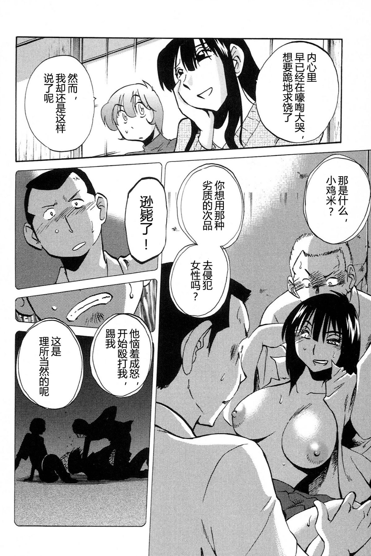 [艶々] 三日月がわらってる 4卷 112/194 