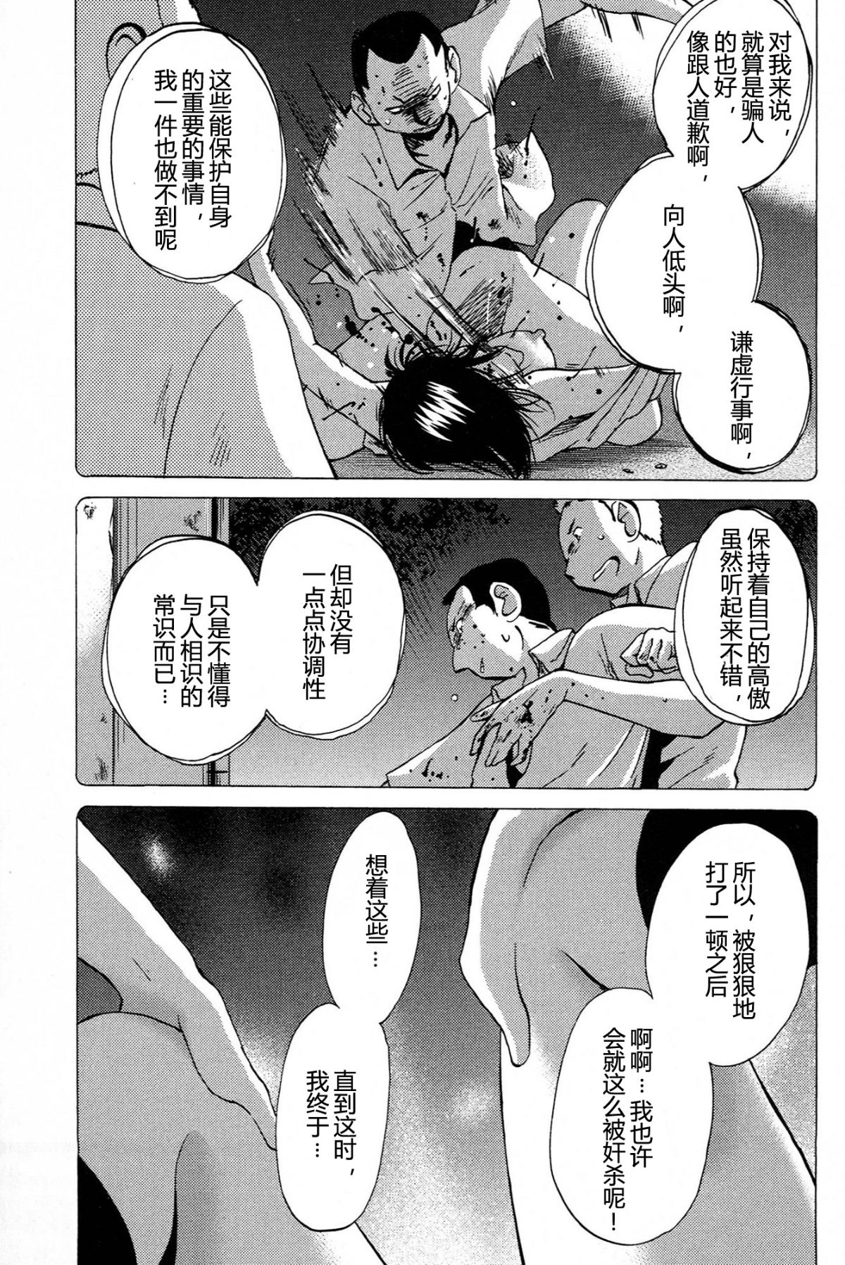 [艶々] 三日月がわらってる 4卷 113/194 