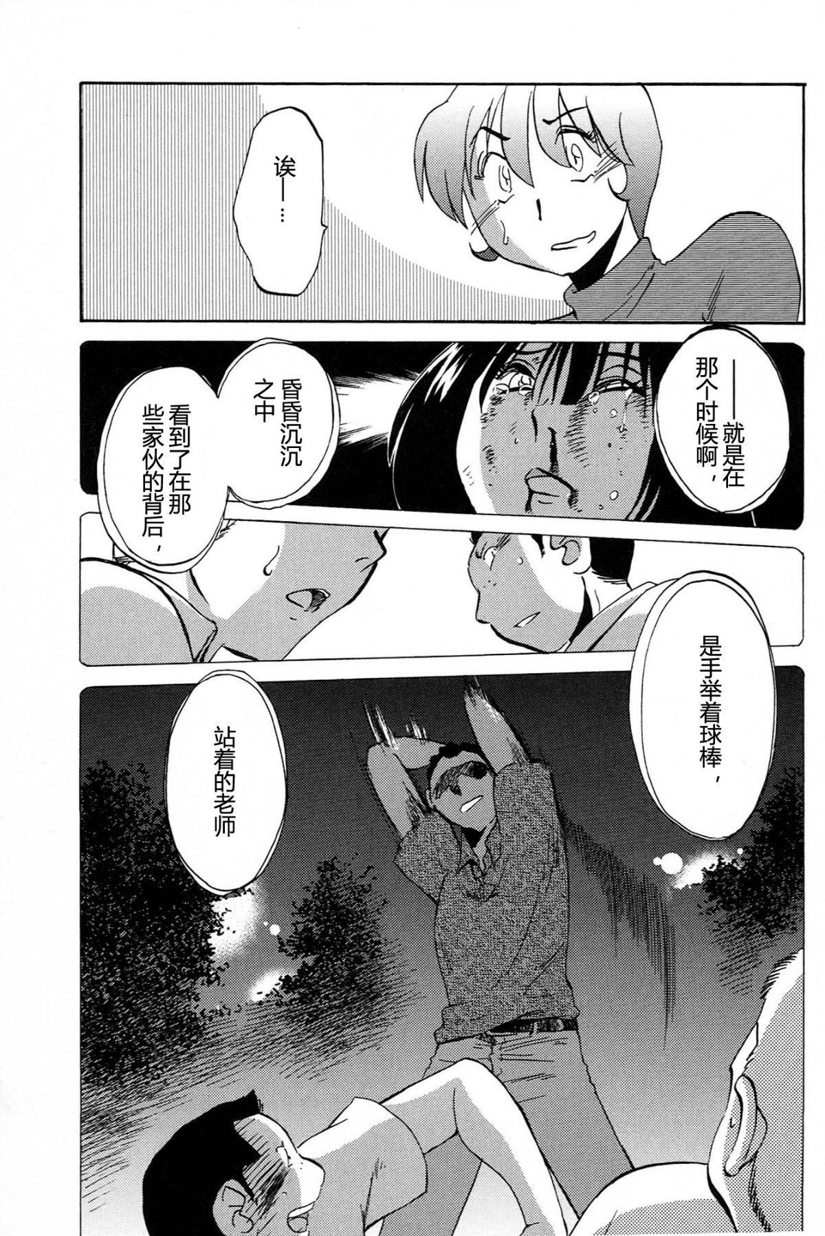 [艶々] 三日月がわらってる 4卷 115/194 