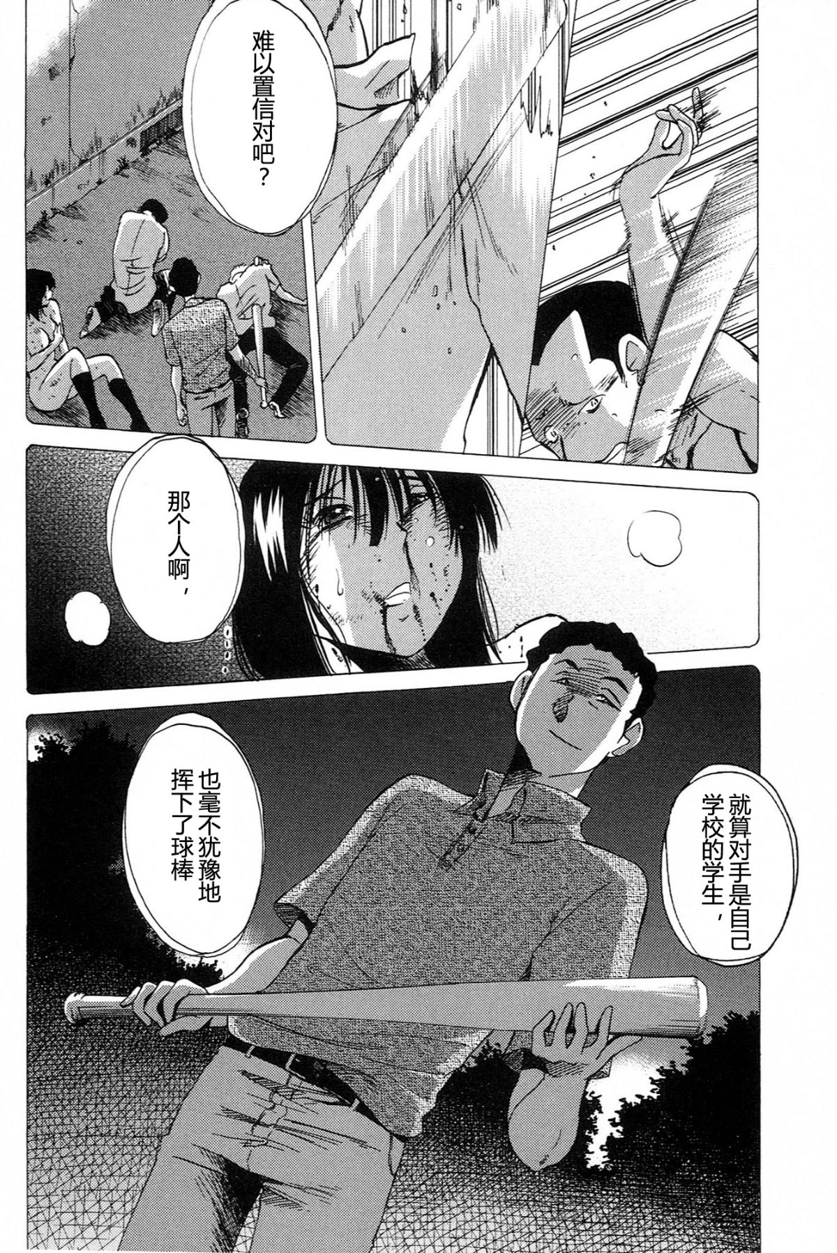 [艶々] 三日月がわらってる 4卷 116/194 
