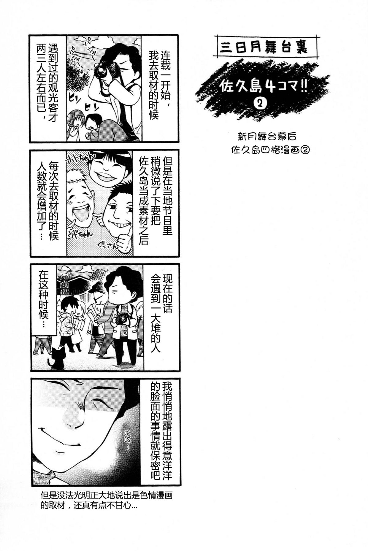 [艶々] 三日月がわらってる 4卷 117/194 