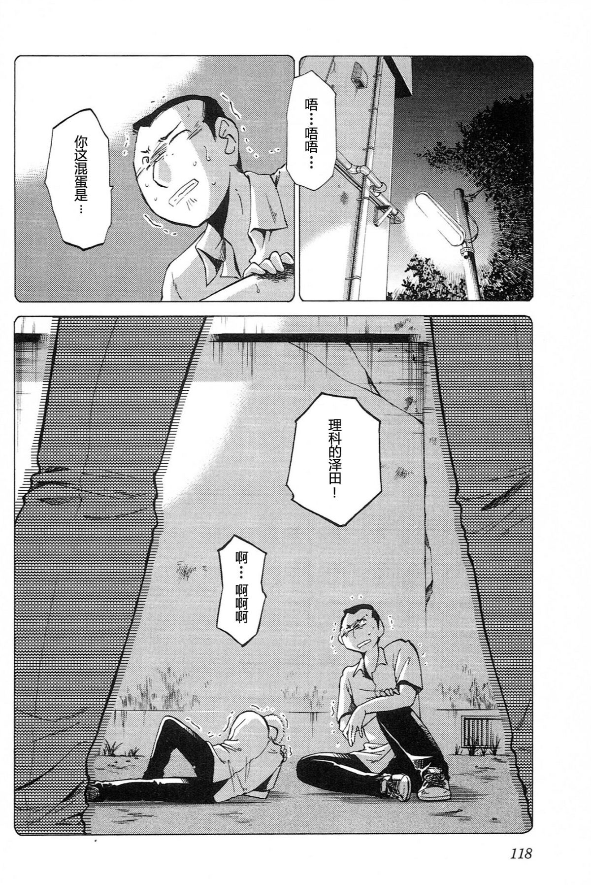[艶々] 三日月がわらってる 4卷 120/194 