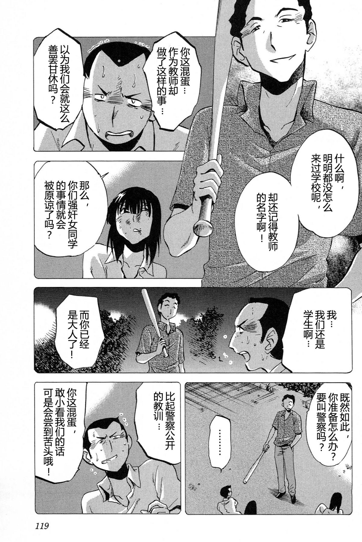 [艶々] 三日月がわらってる 4卷 121/194 